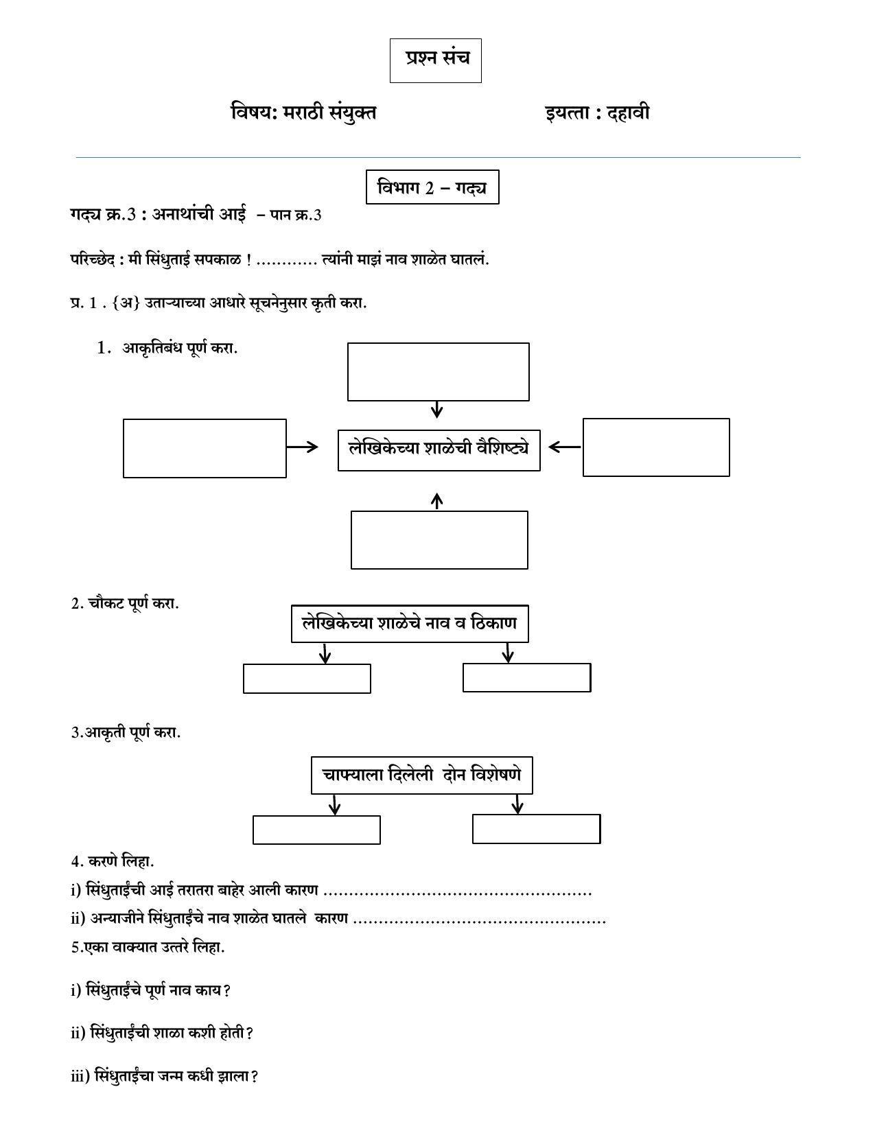 Maharashtra Board Class 10 Marathi Composite Sample Paper (Urdu Medium) - Page 2