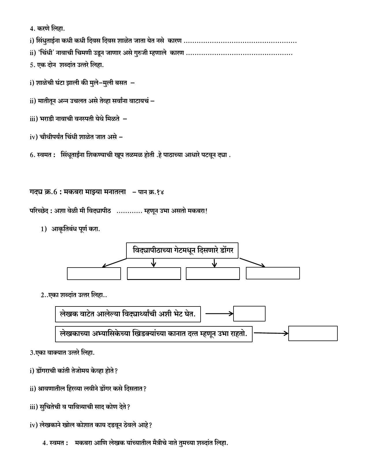 Maharashtra Board Class 10 Marathi Composite Sample Paper (Urdu Medium) - Page 4
