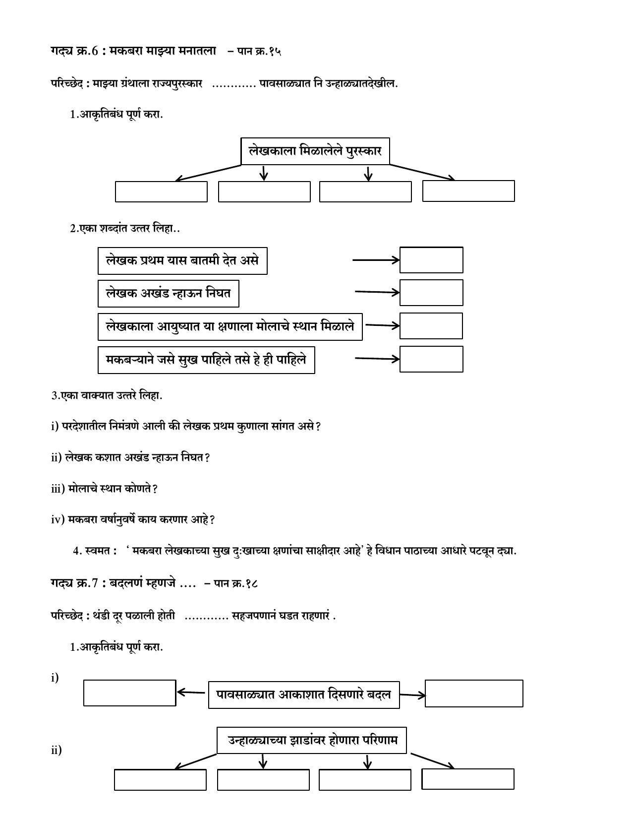 Maharashtra Board Class 10 Marathi Composite Sample Paper (Urdu Medium) - Page 5