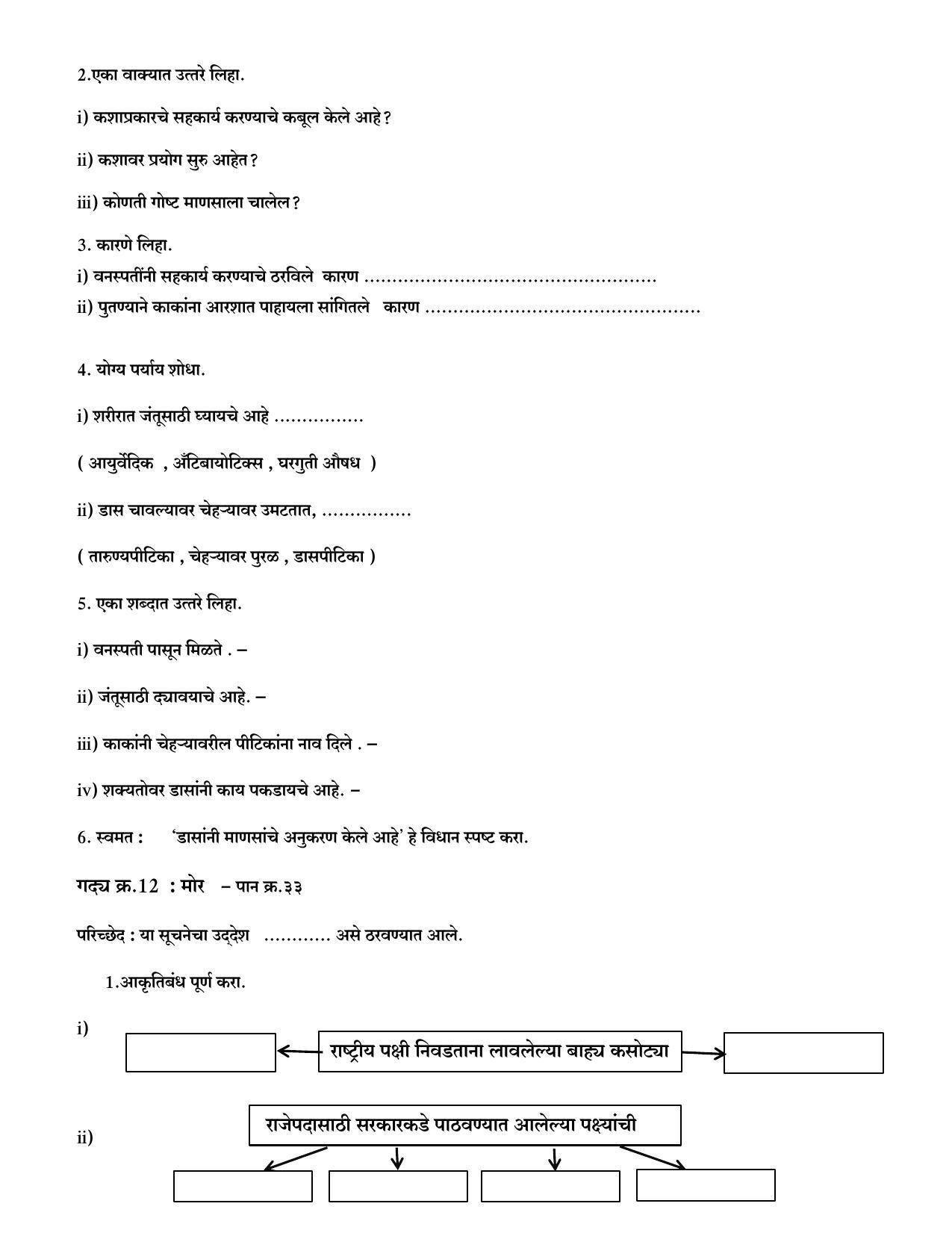 Maharashtra Board Class 10 Marathi Composite Sample Paper (Urdu Medium) - Page 8