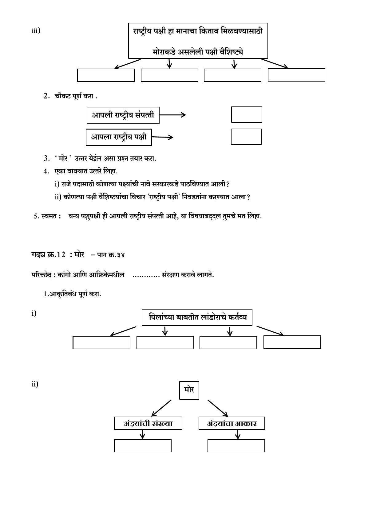 Maharashtra Board Class 10 Marathi Composite Sample Paper (Urdu Medium) - Page 9