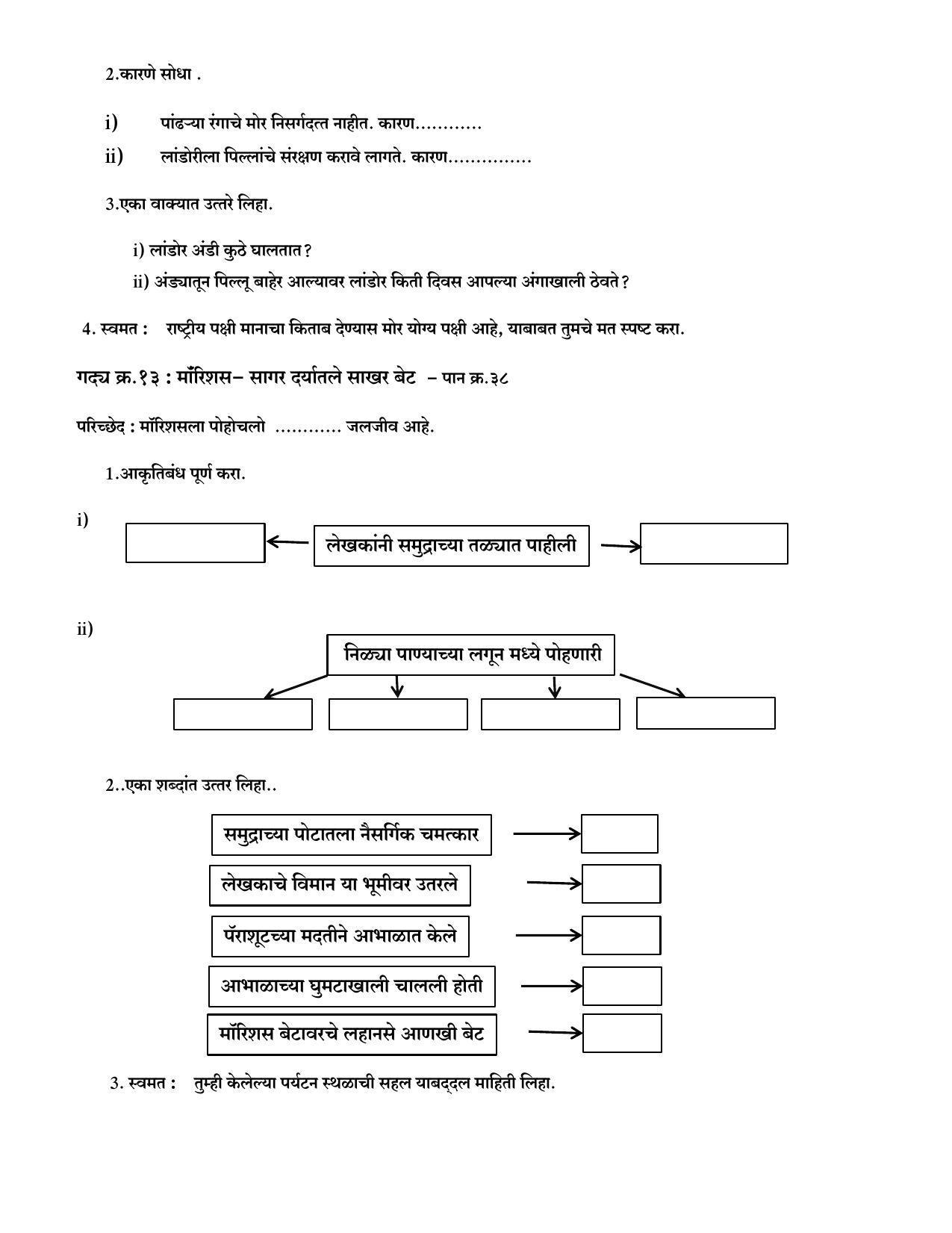 Maharashtra Board Class 10 Marathi Composite Sample Paper (Urdu Medium) - Page 10