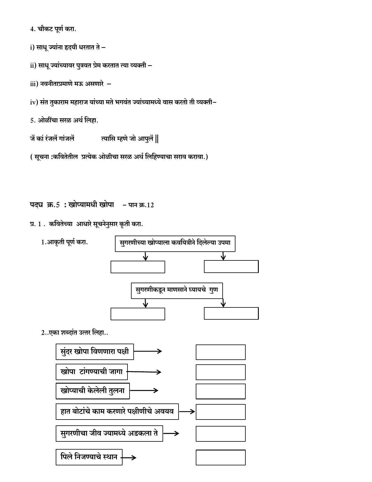 Maharashtra Board Class 10 Marathi Composite Sample Paper (Urdu Medium) - Page 14