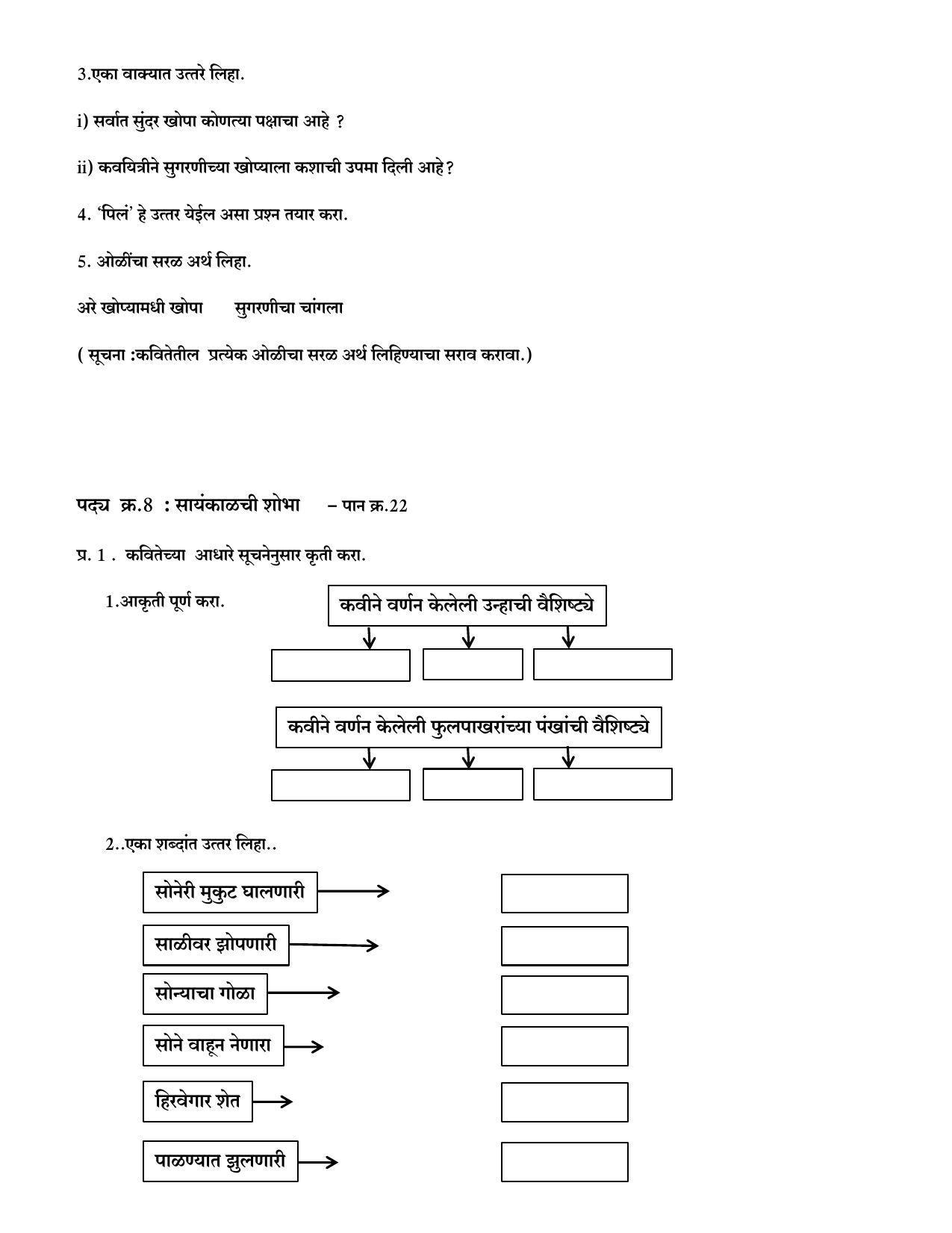 Maharashtra Board Class 10 Marathi Composite Sample Paper (Urdu Medium) - Page 15