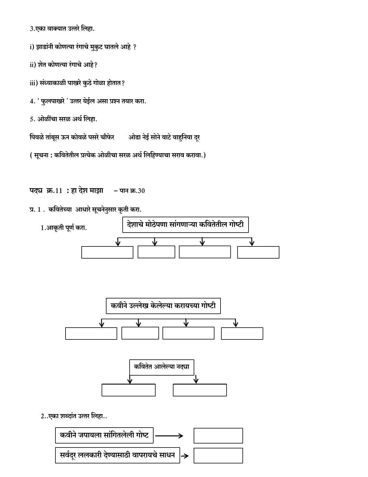 Maharashtra Board Class 10 Marathi Composite Sample Paper (Urdu Medium) - Page 16