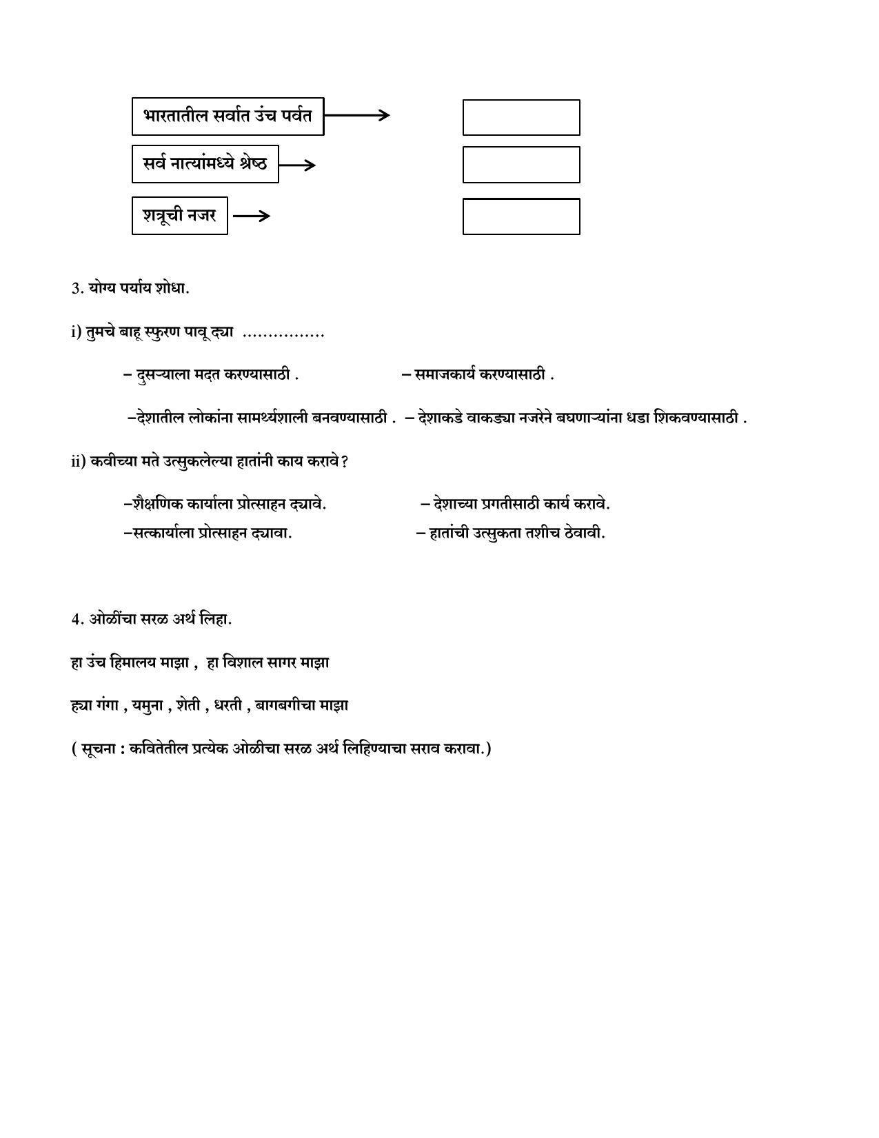 Maharashtra Board Class 10 Marathi Composite Sample Paper (Urdu Medium) - Page 17