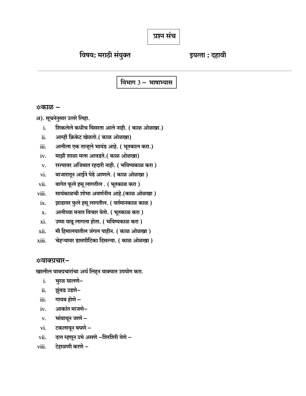 Maharashtra Board Class 10 Marathi Composite Sample Paper (Urdu Medium) - Page 18
