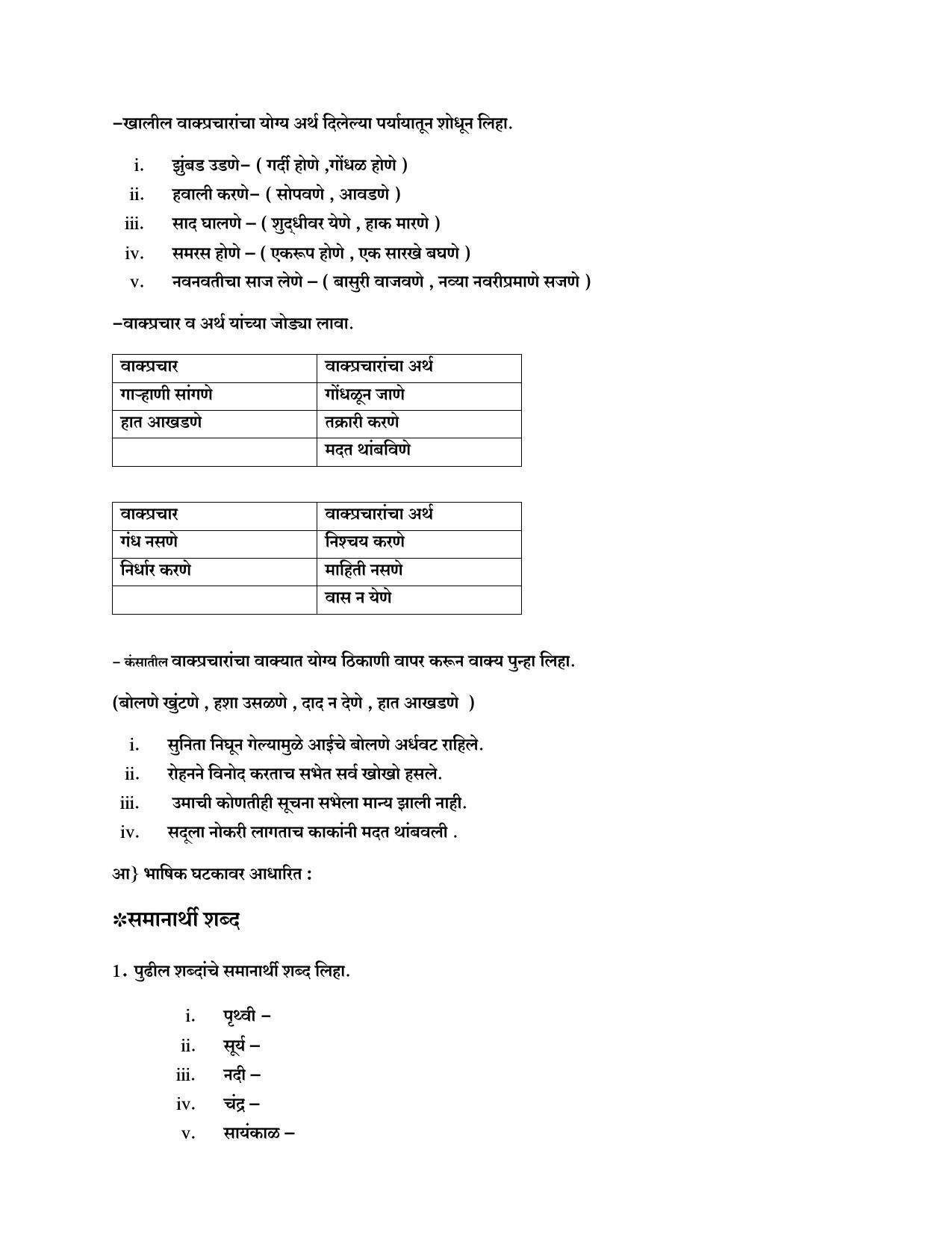 Maharashtra Board Class 10 Marathi Composite Sample Paper (Urdu Medium) - Page 19