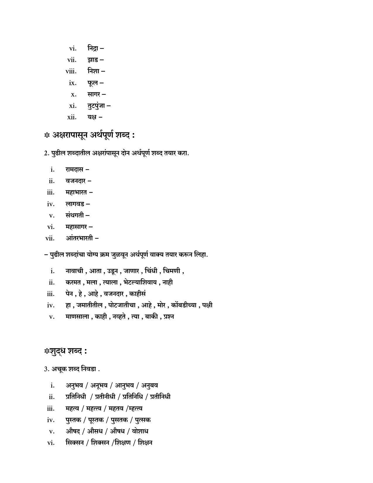 Maharashtra Board Class 10 Marathi Composite Sample Paper (Urdu Medium) - Page 20