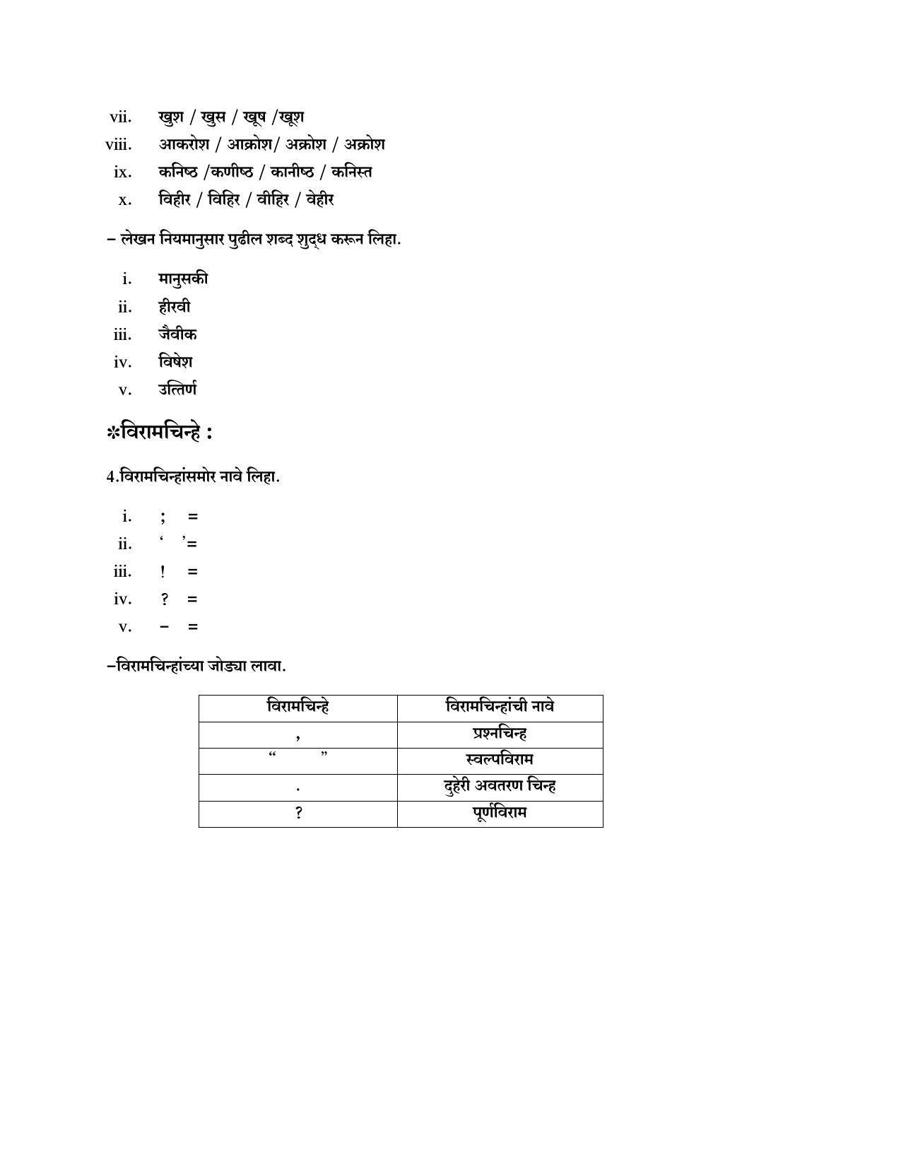 Maharashtra Board Class 10 Marathi Composite Sample Paper (Urdu Medium) - Page 21