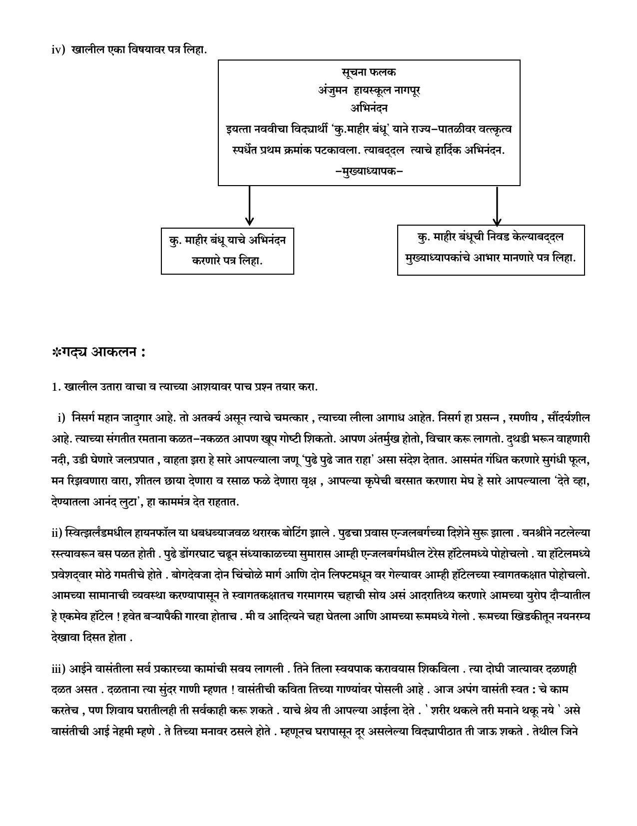 Maharashtra Board Class 10 Marathi Composite Sample Paper (Urdu Medium) - Page 23