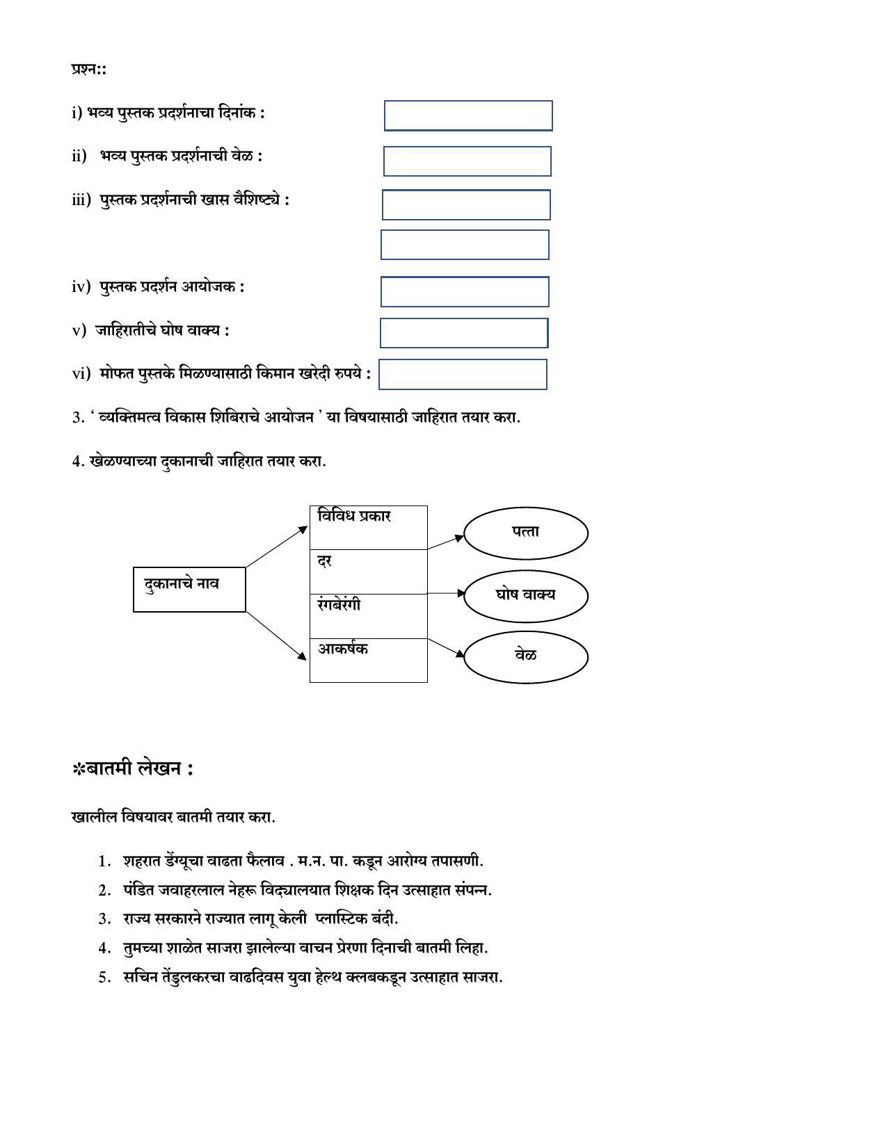 Maharashtra Board Class 10 Marathi Composite Sample Paper (Urdu Medium) - Page 25