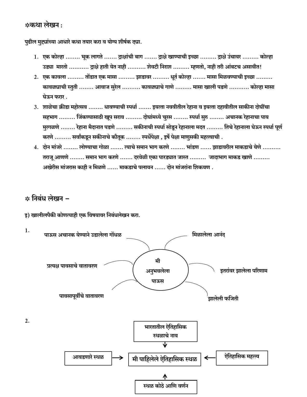 Maharashtra Board Class 10 Marathi Composite Sample Paper (Urdu Medium) - Page 26