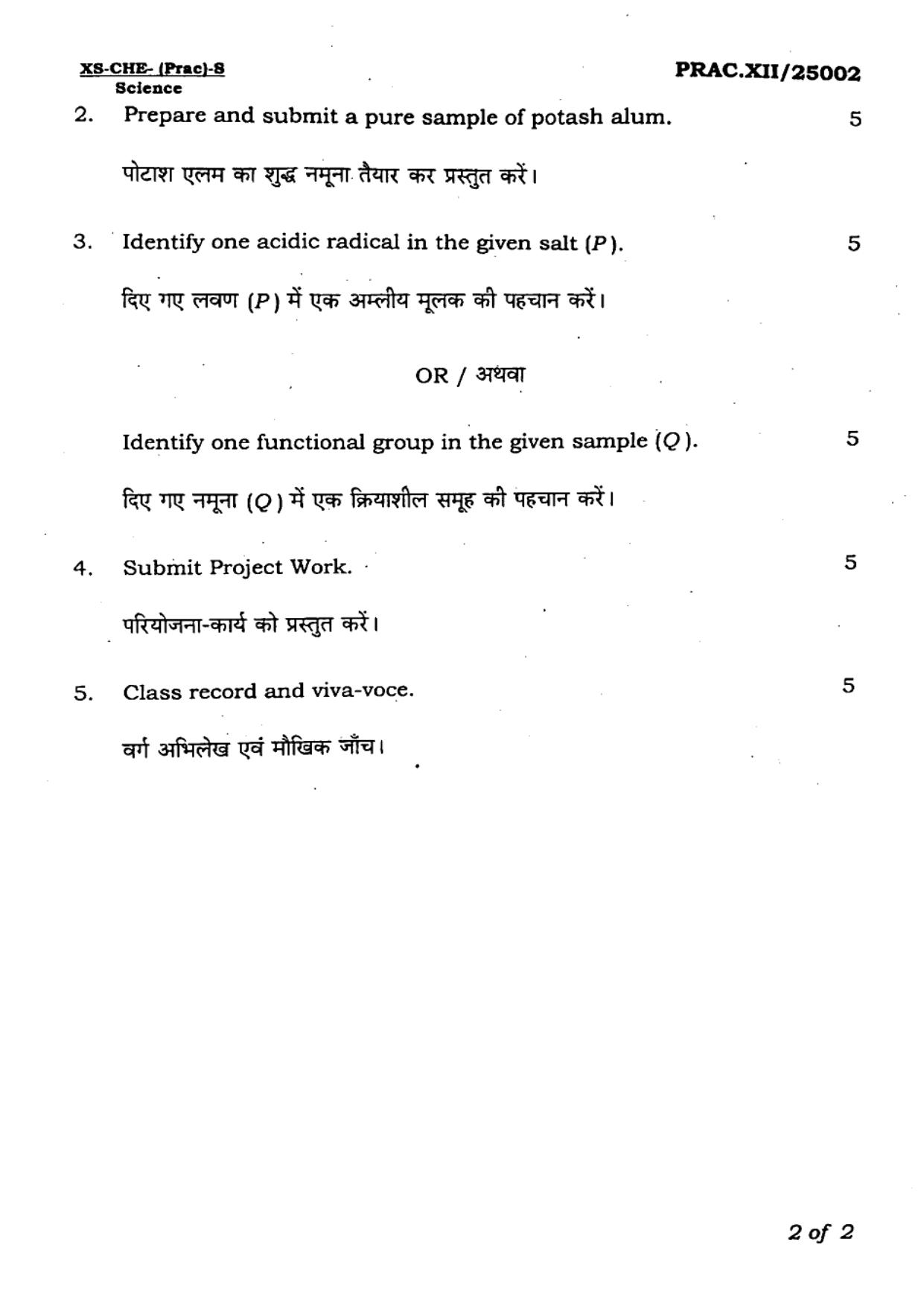 JAC Class 12 2023 Chemistry Practical Question Paper - Page 2