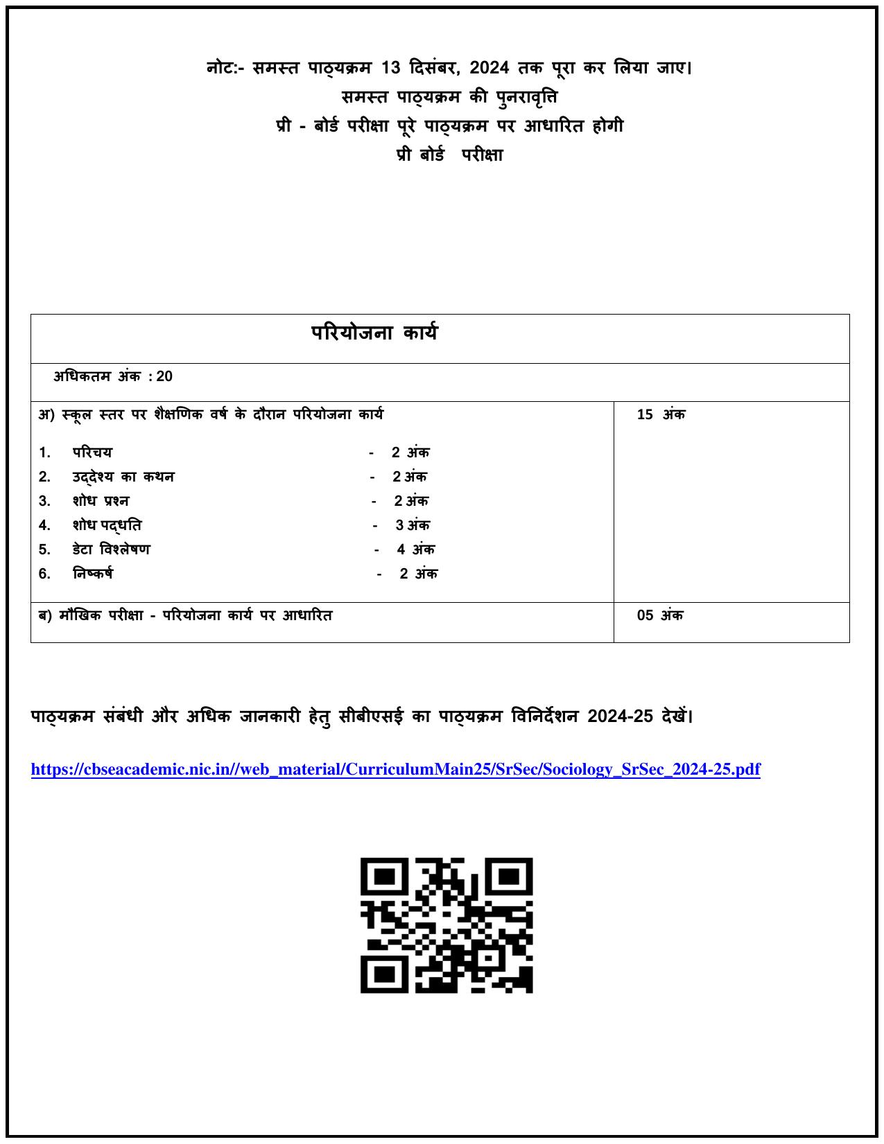 Edudel Class 12 Sociology (Hindi Medium) Syllabus 2025 - Page 3