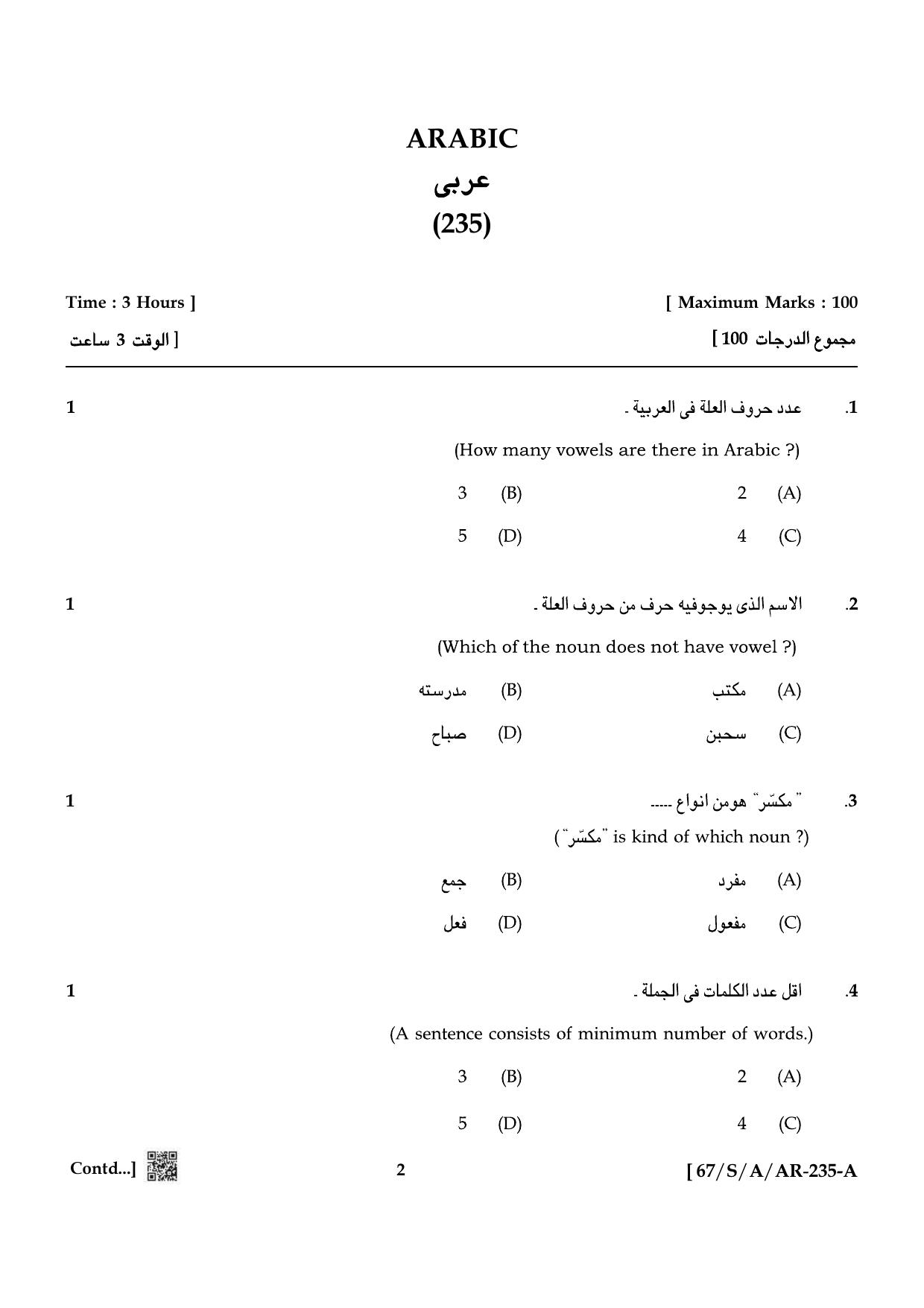 NIOS 2024 Class 12 Arabic Question Paper - Page 2