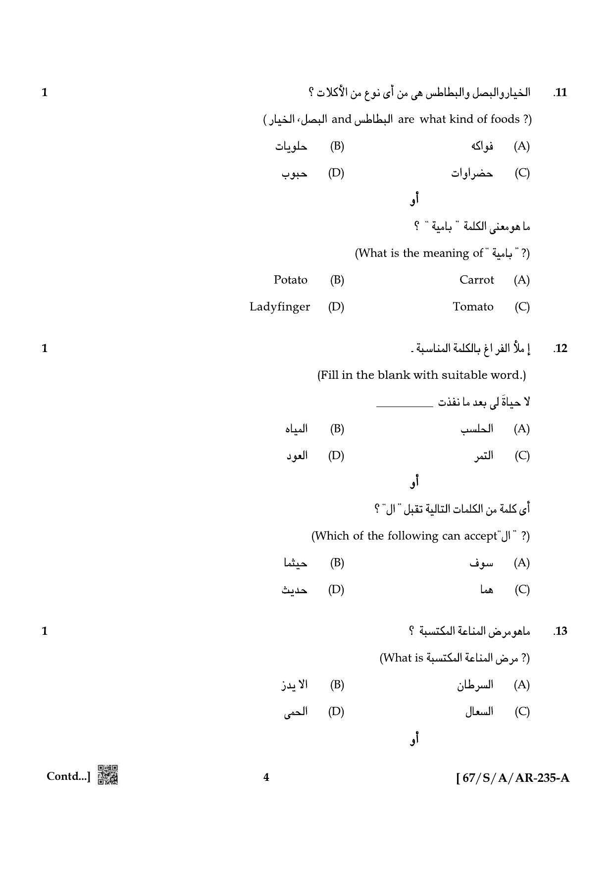 NIOS 2024 Class 12 Arabic Question Paper - Page 4