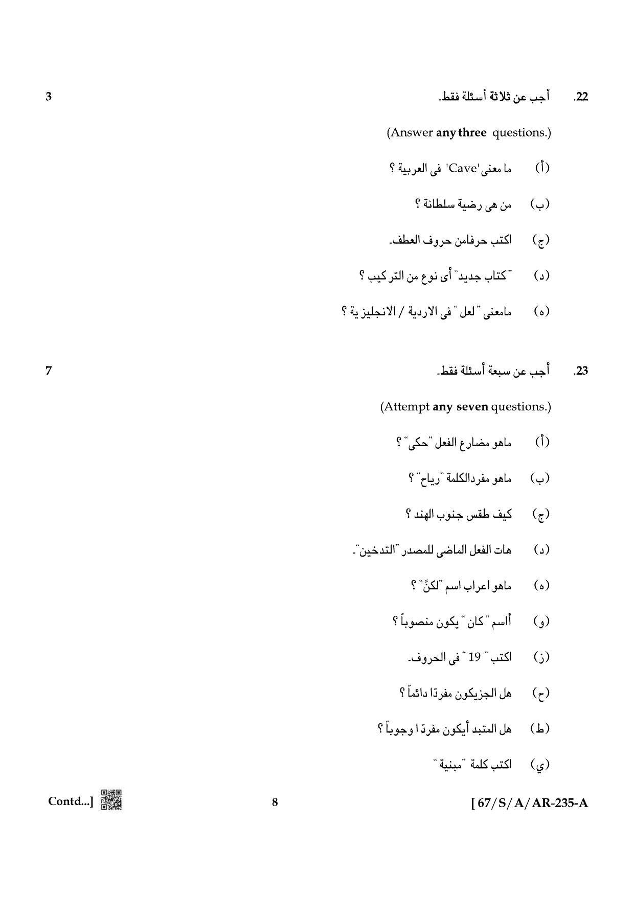NIOS 2024 Class 12 Arabic Question Paper - Page 8