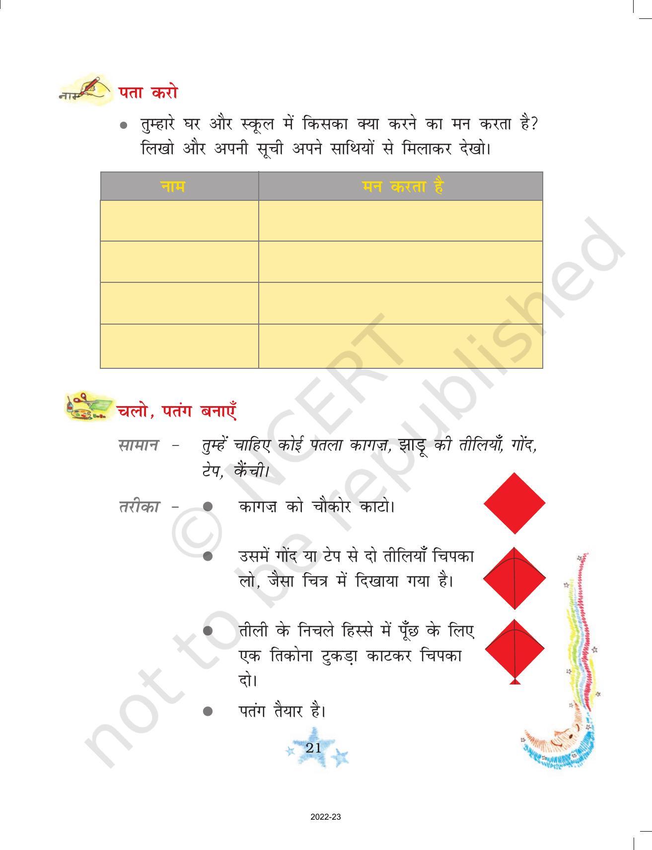 NCERT Book for Class 3 Hindi Chapter 3-मन करता है - Page 4
