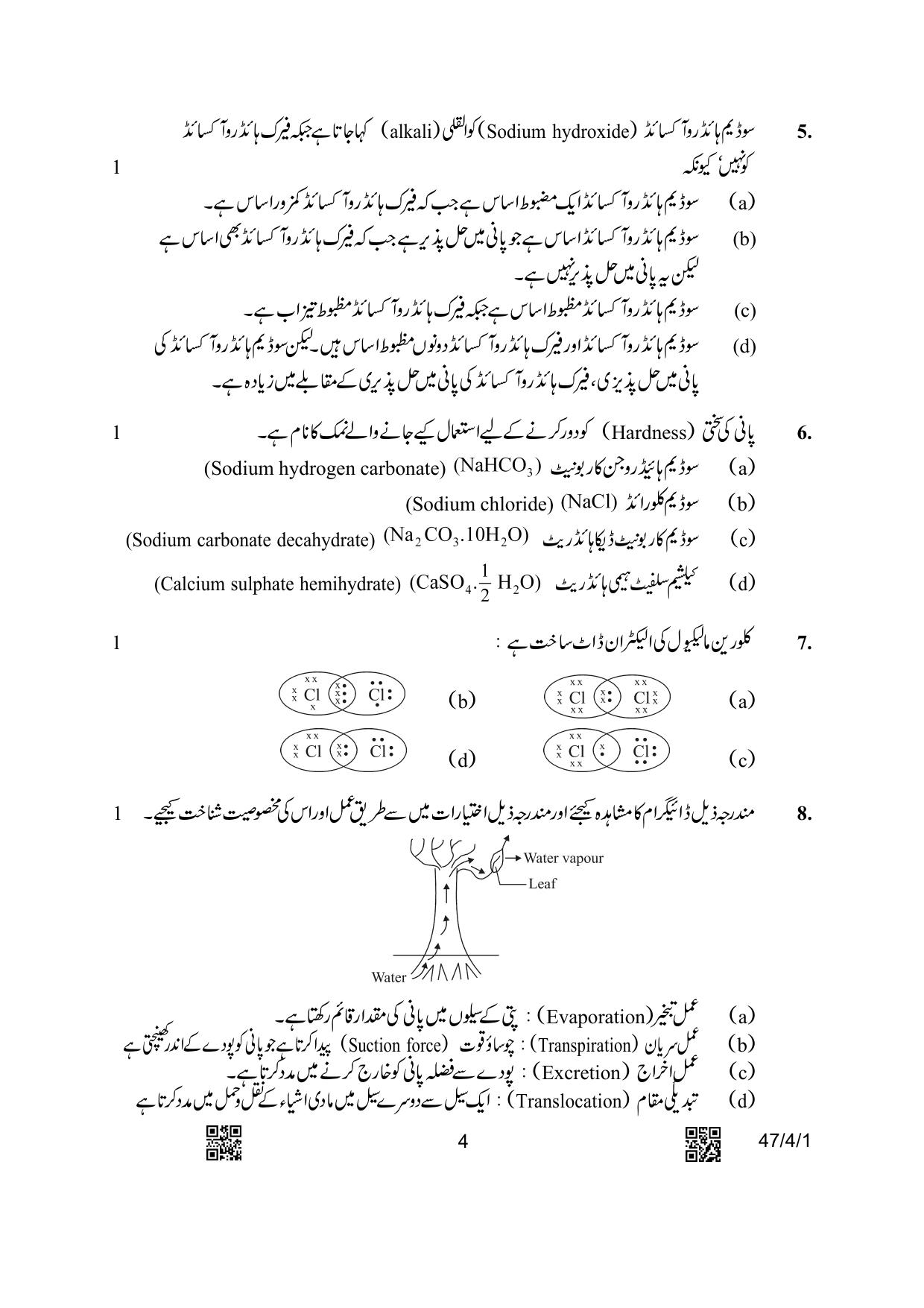CBSE Class 10 47-4-1 Science Urdu Version 2023 Question Paper - Page 4