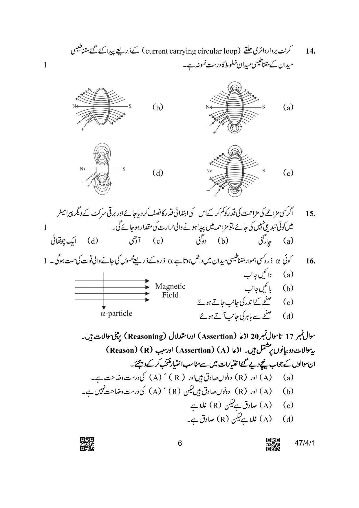 CBSE Class 10 47-4-1 Science Urdu Version 2023 Question Paper - Page 6
