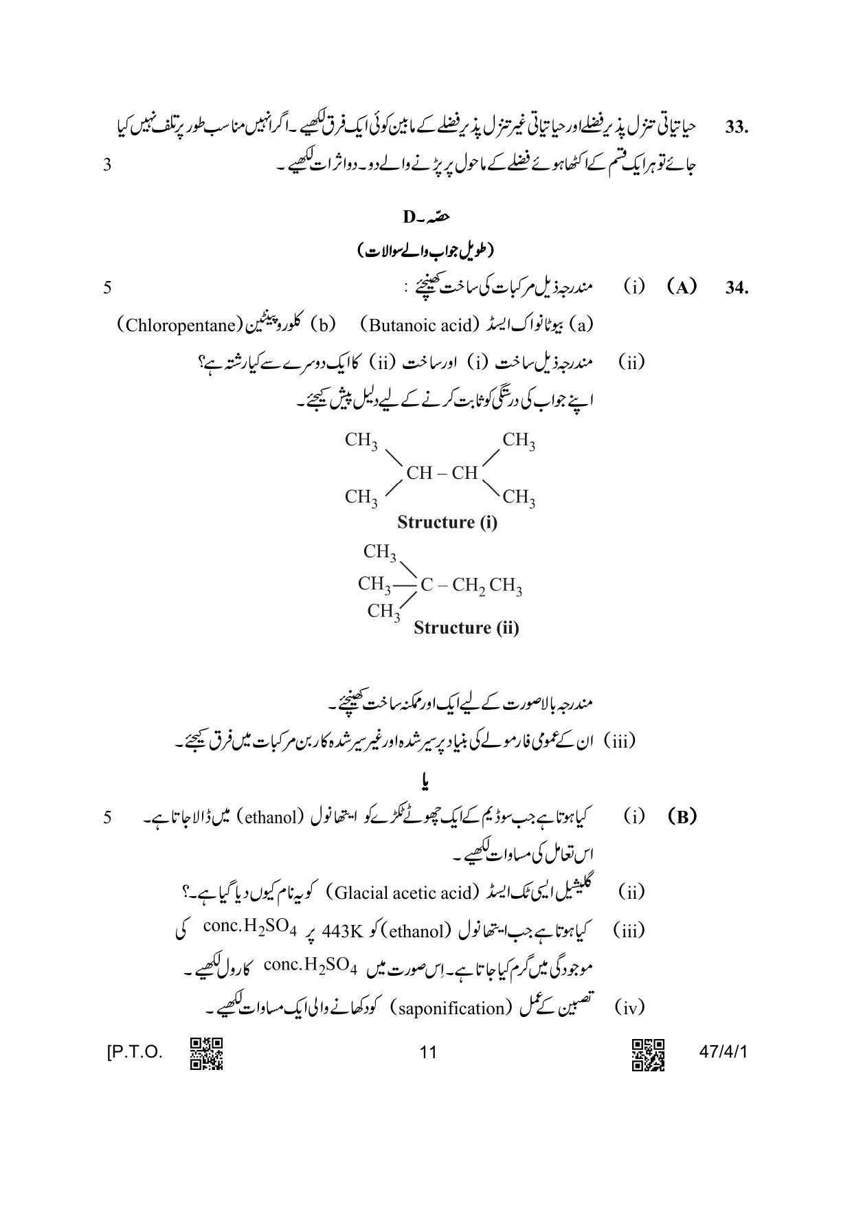 CBSE Class 10 47-4-1 Science Urdu Version 2023 Question Paper - Page 11