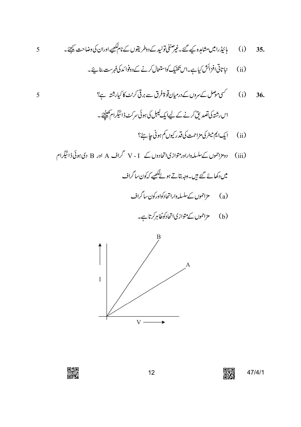 CBSE Class 10 47-4-1 Science Urdu Version 2023 Question Paper - Page 12