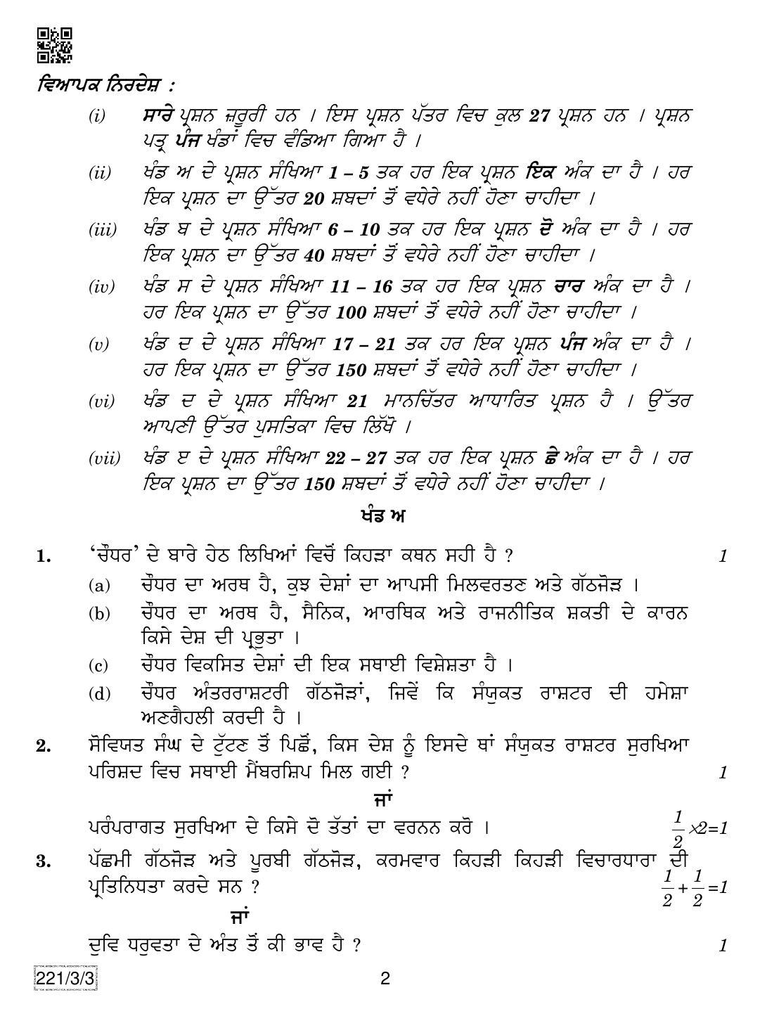 CBSE Class 12 221-3-3 Political Science (Punjabi) 2019 Question Paper - Page 2