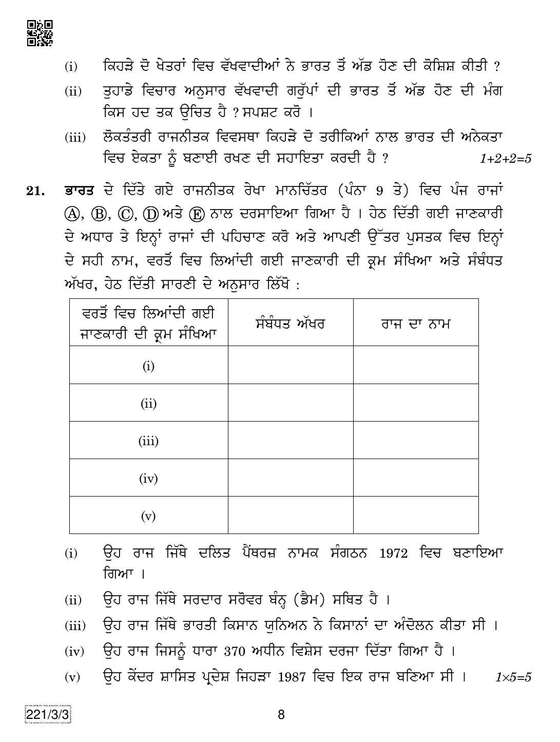 CBSE Class 12 221-3-3 Political Science (Punjabi) 2019 Question Paper - Page 8