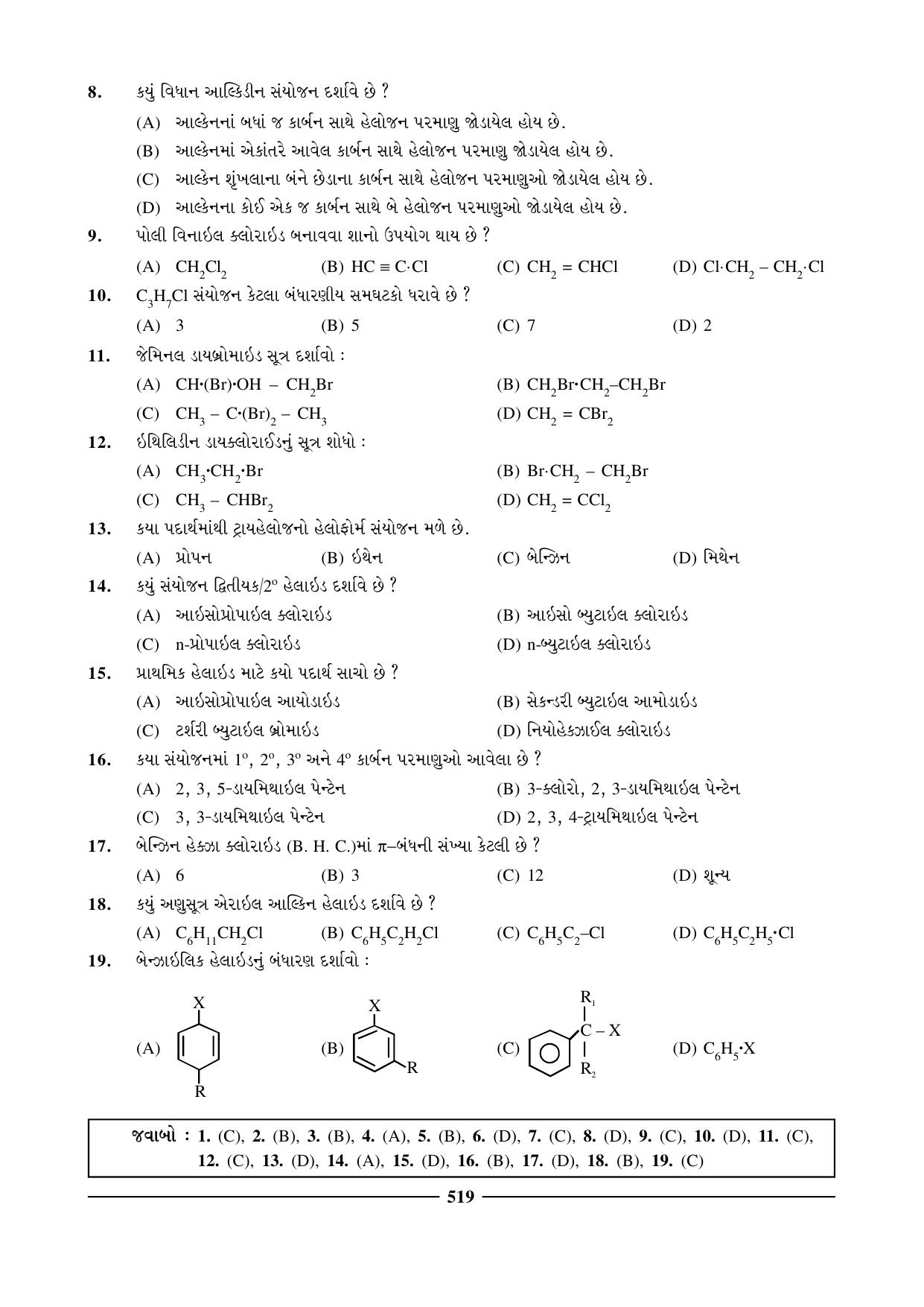 GSEB HSC Chemistry Question Paper (Gujarati Medium)- Chapter 22 - Page 6