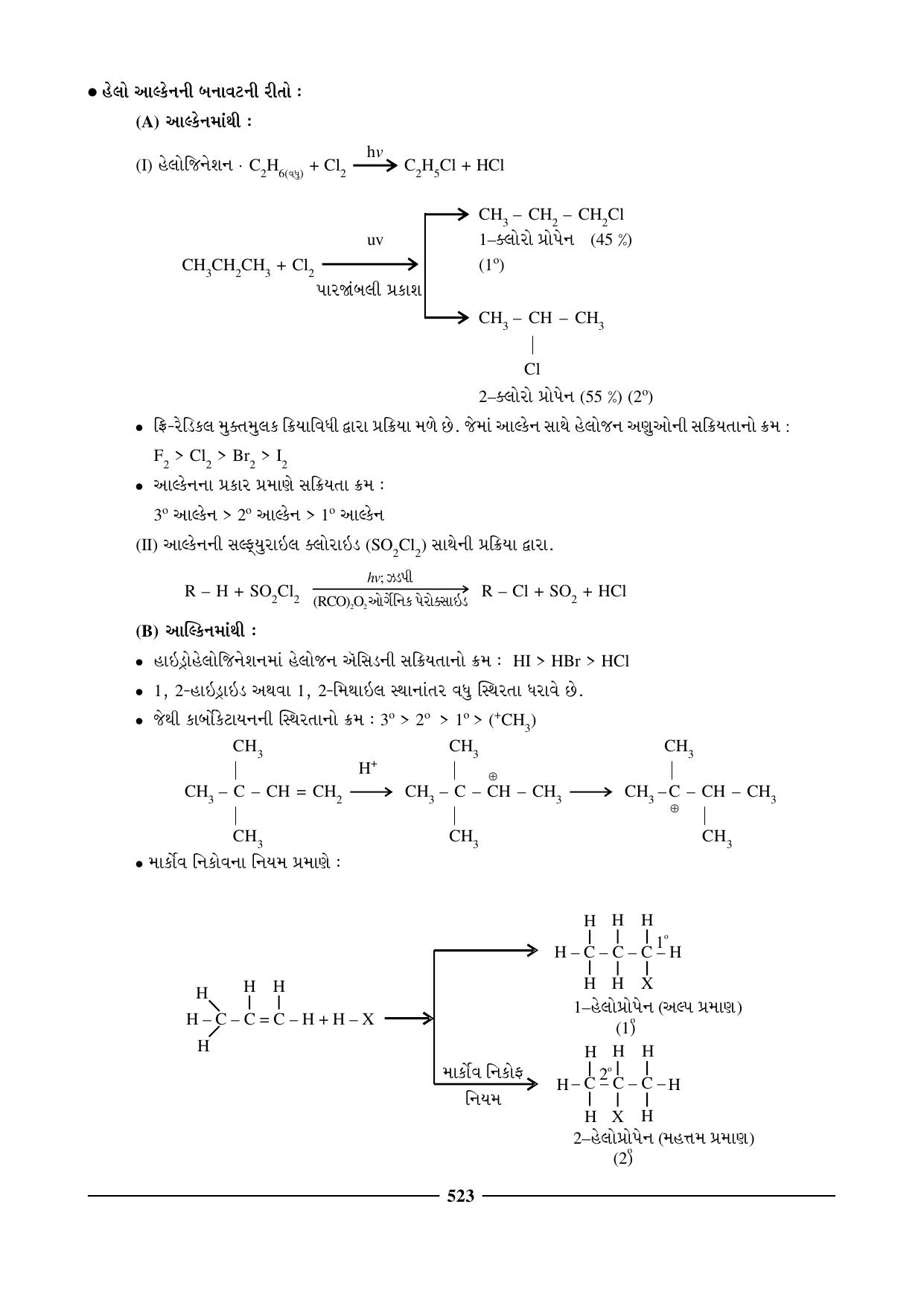 GSEB HSC Chemistry Question Paper (Gujarati Medium)- Chapter 22 - Page 10