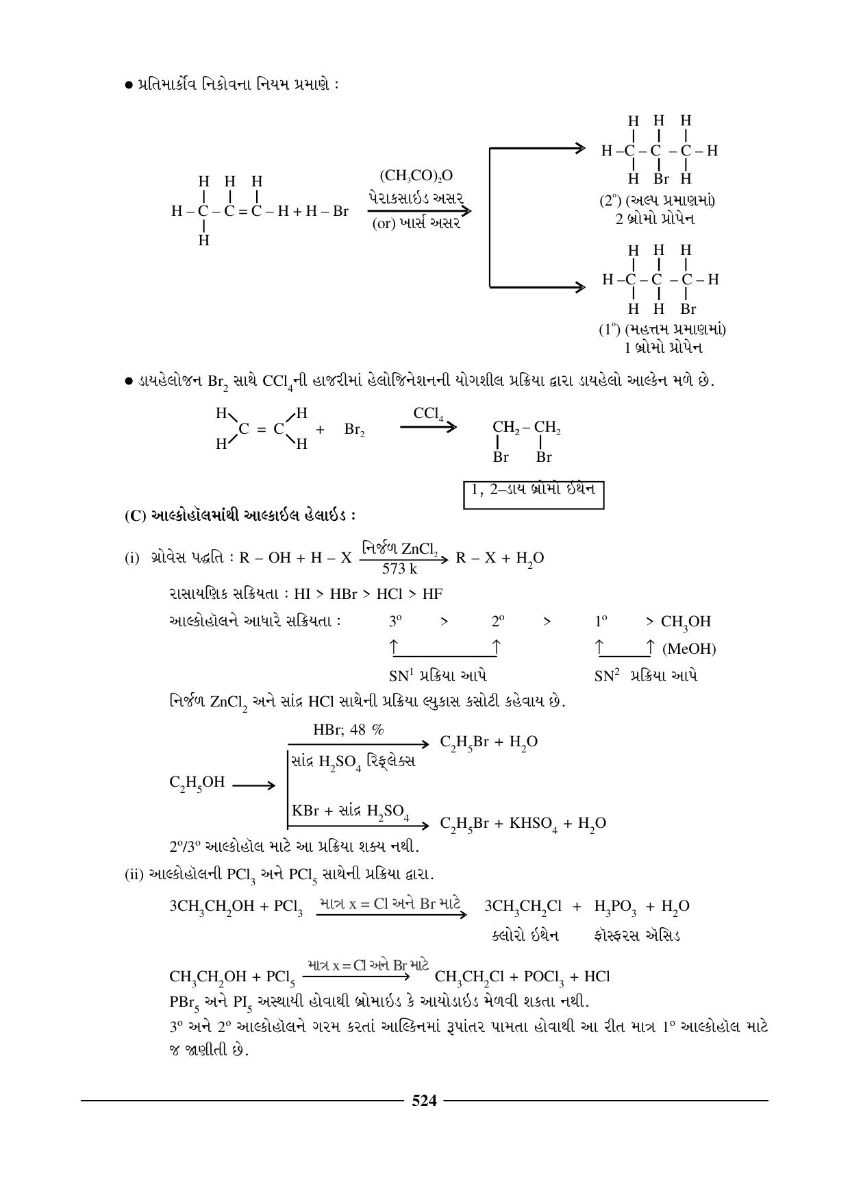 GSEB HSC Chemistry Question Paper (Gujarati Medium)- Chapter 22 - Page 11
