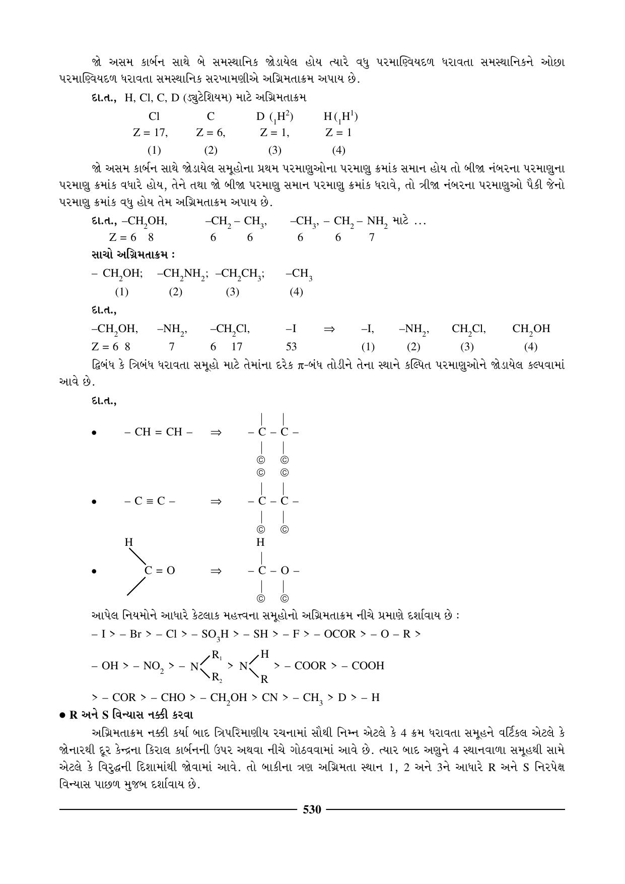 GSEB HSC Chemistry Question Paper (Gujarati Medium)- Chapter 22 - Page 17