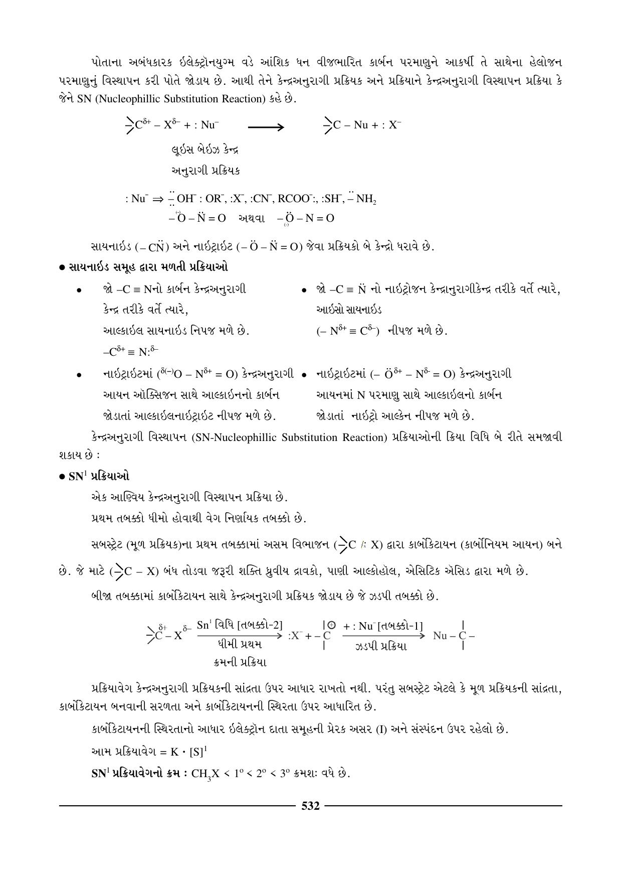 GSEB HSC Chemistry Question Paper (Gujarati Medium)- Chapter 22 - Page 19
