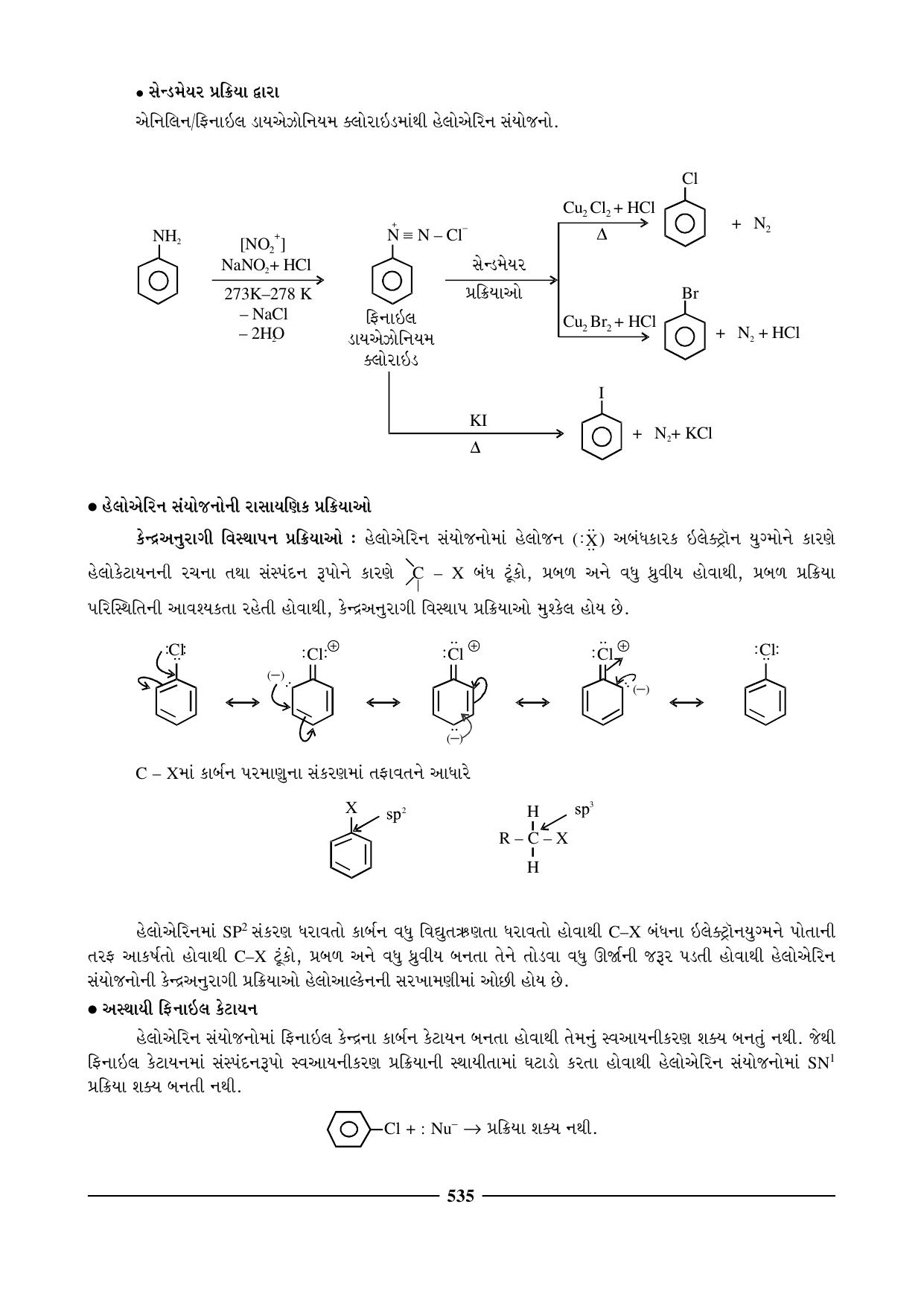 GSEB HSC Chemistry Question Paper (Gujarati Medium)- Chapter 22 - Page 22