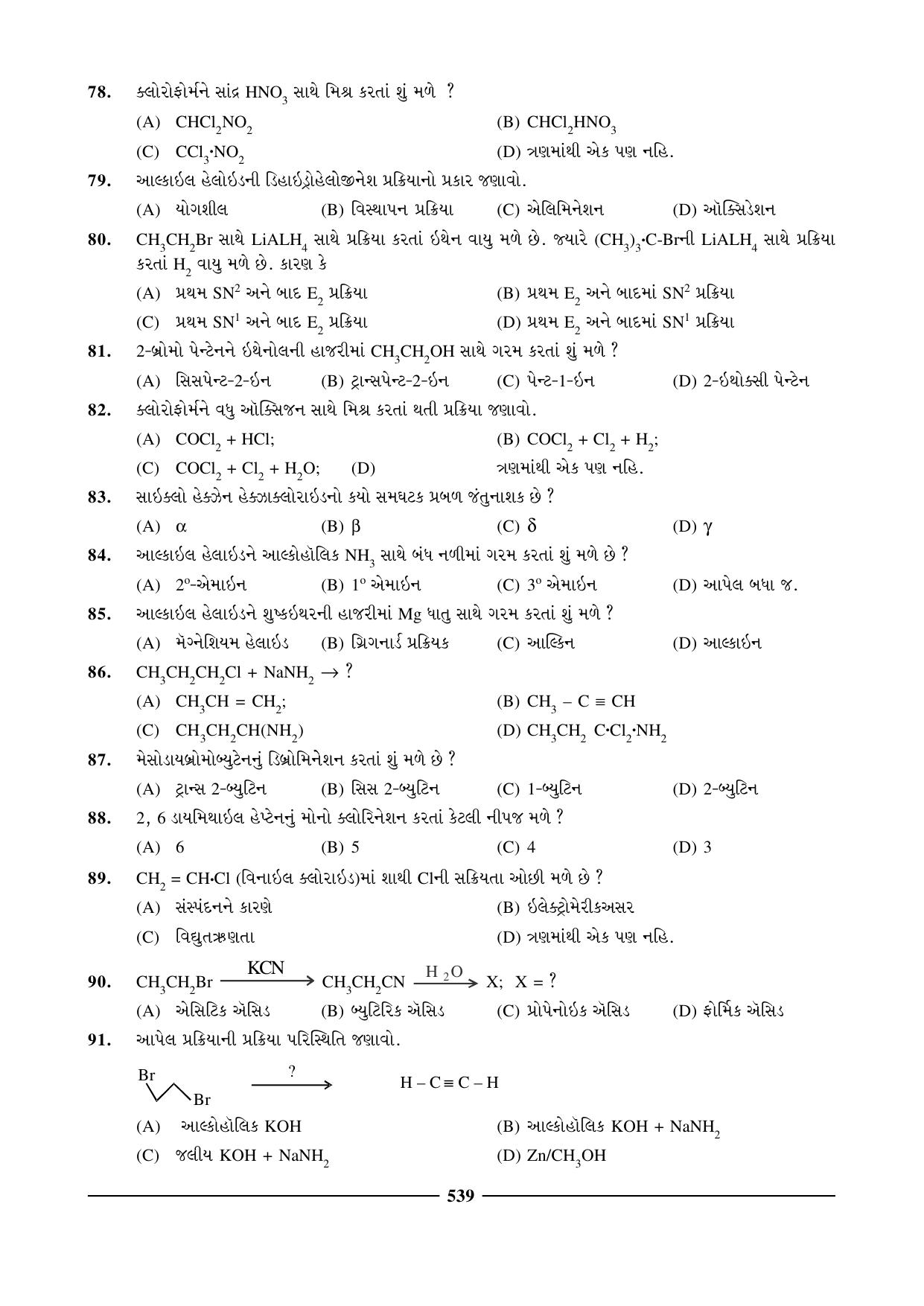 GSEB HSC Chemistry Question Paper (Gujarati Medium)- Chapter 22 - Page 26