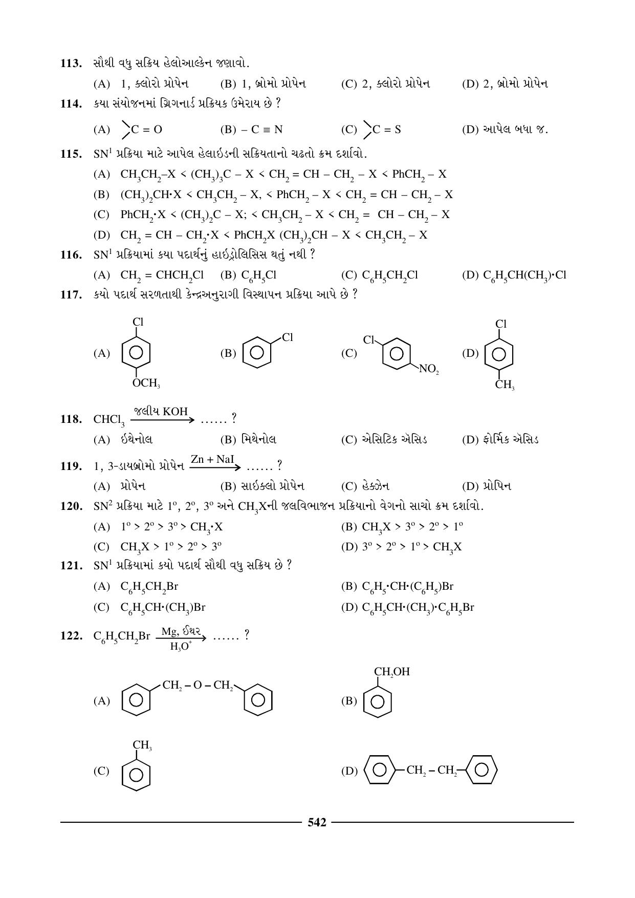 GSEB HSC Chemistry Question Paper (Gujarati Medium)- Chapter 22 - Page 29