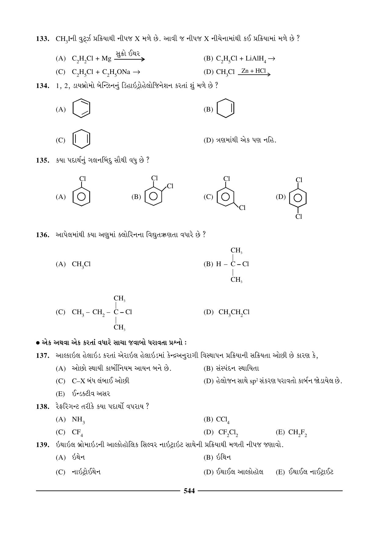 GSEB HSC Chemistry Question Paper (Gujarati Medium)- Chapter 22 - Page 31