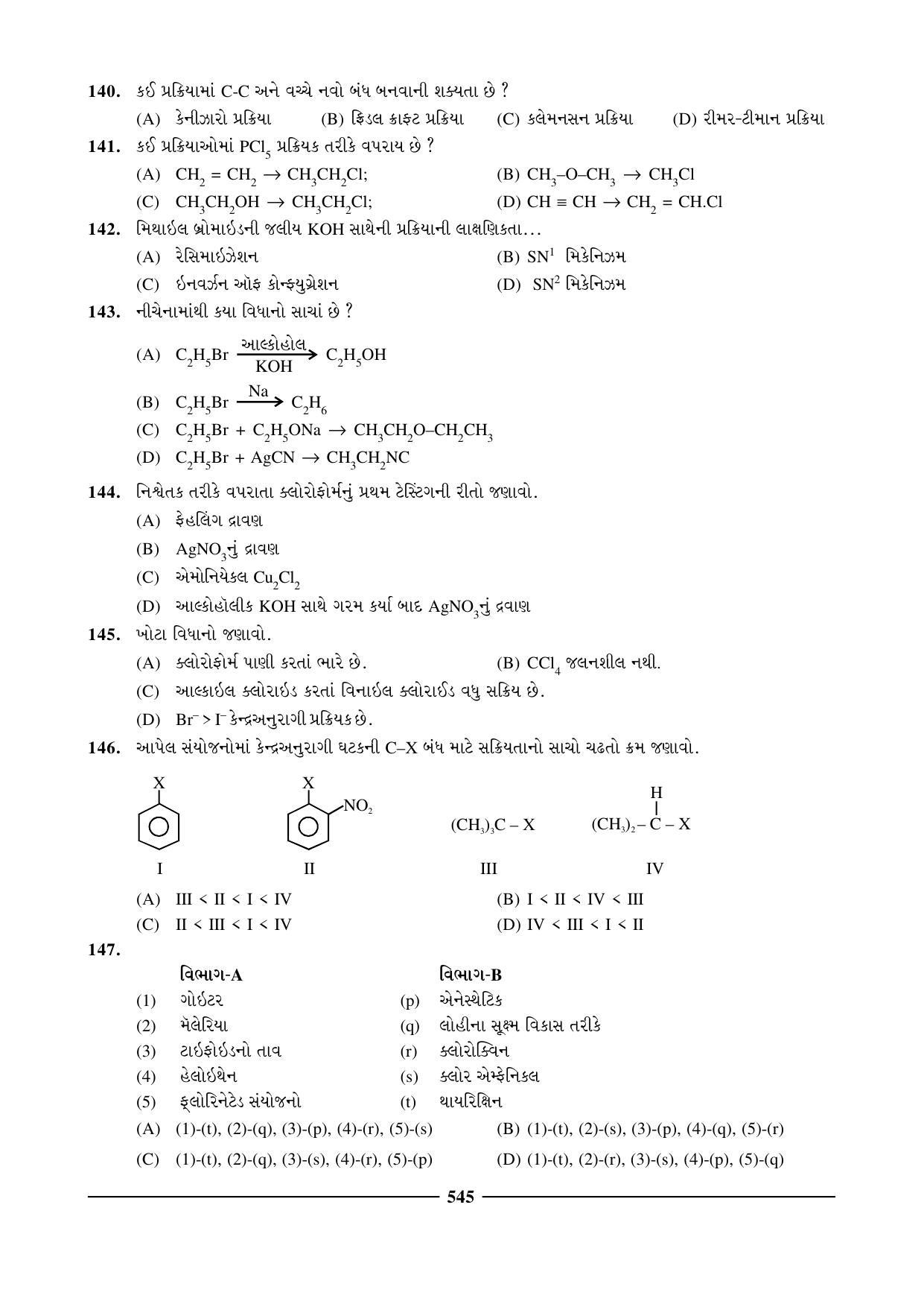 GSEB HSC Chemistry Question Paper (Gujarati Medium)- Chapter 22 - Page 32