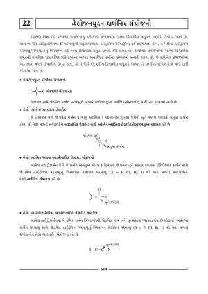 GSEB HSC Chemistry Question Paper (Gujarati Medium)- Chapter 22