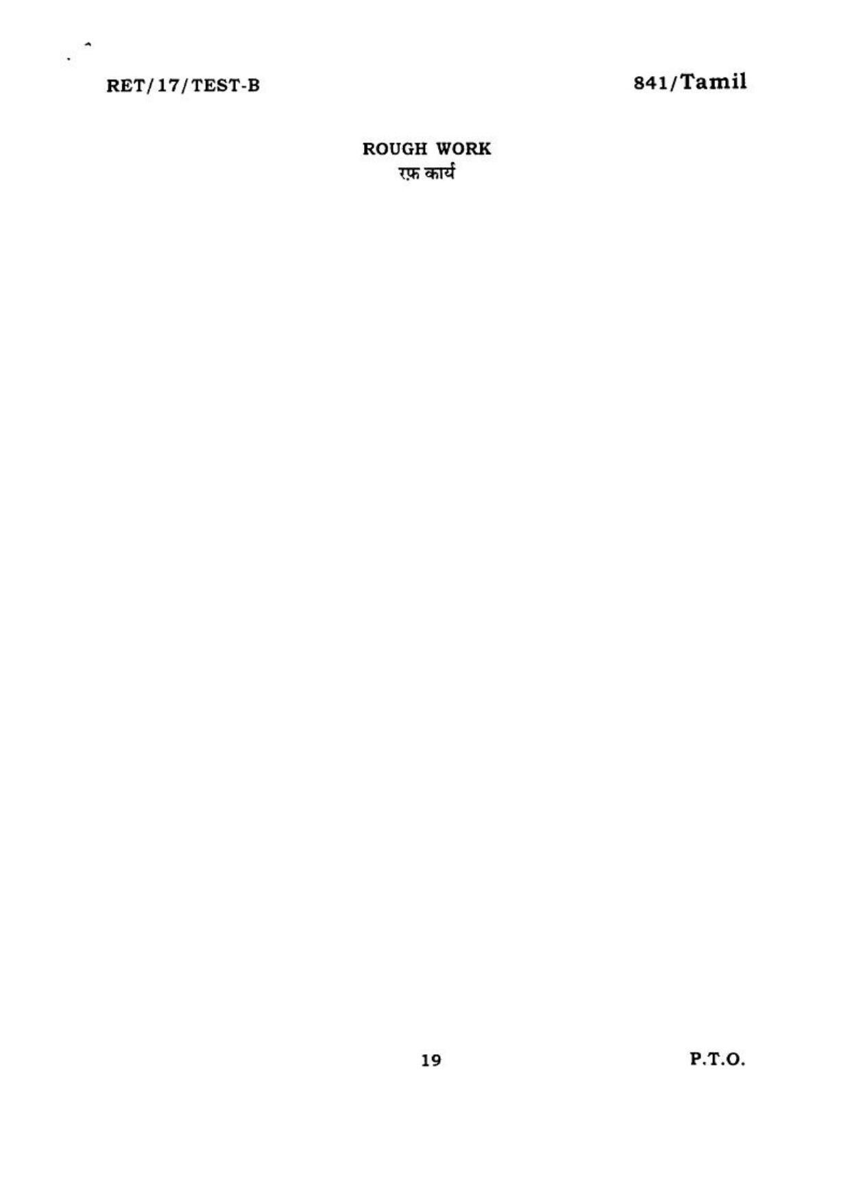 BHU RET TAMIL 2017 Question Paper - Page 20