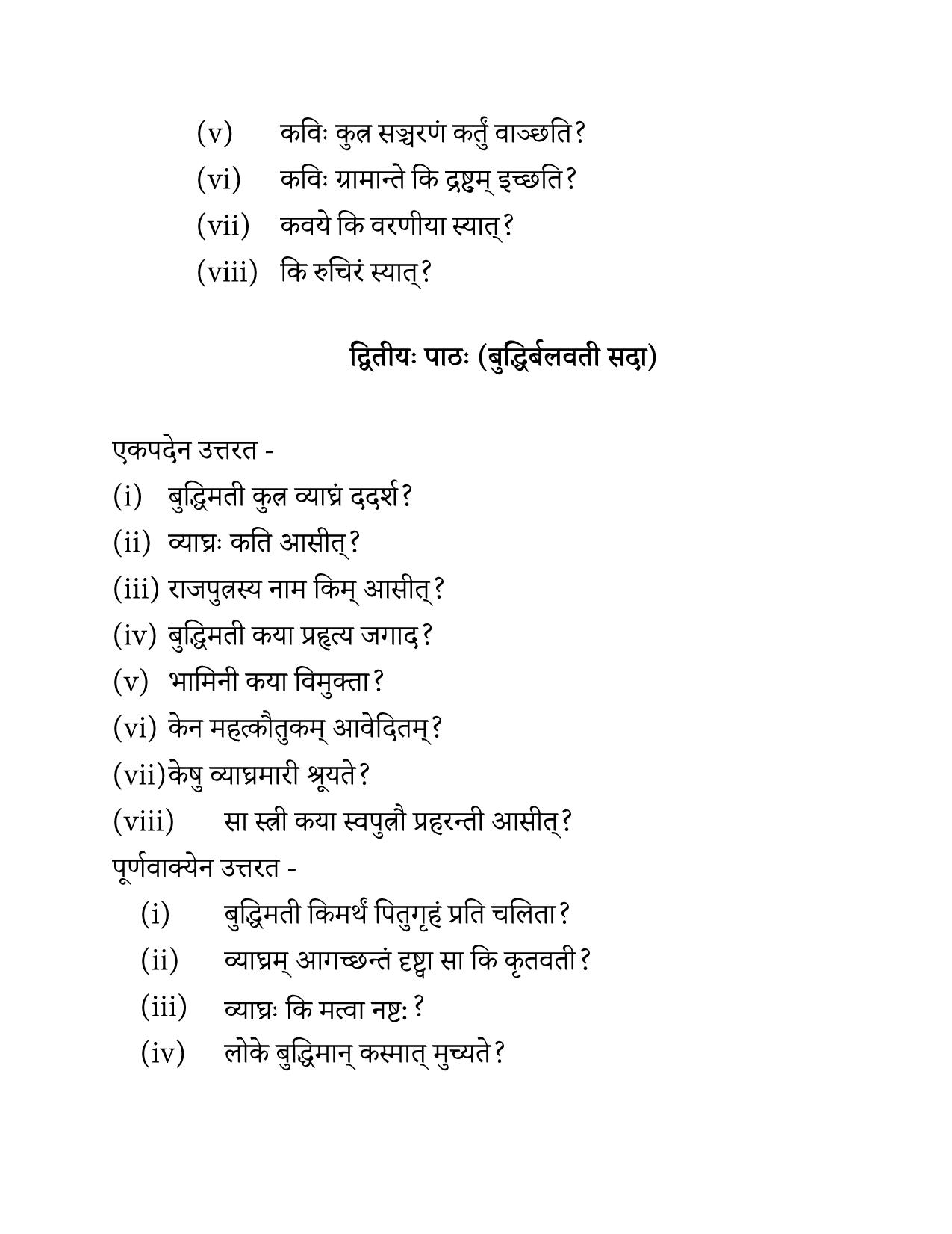 Edudel Class 10 Sanskrit Question Bank - Page 2
