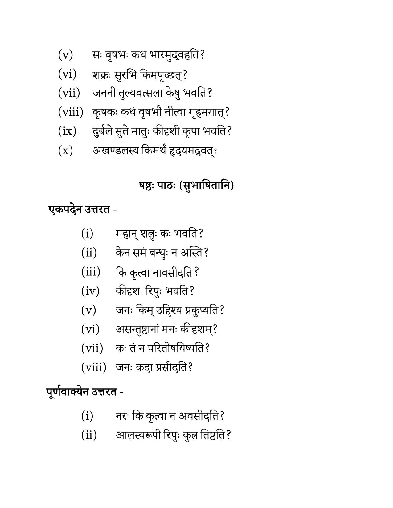 Edudel Class 10 Sanskrit Question Bank - Page 4