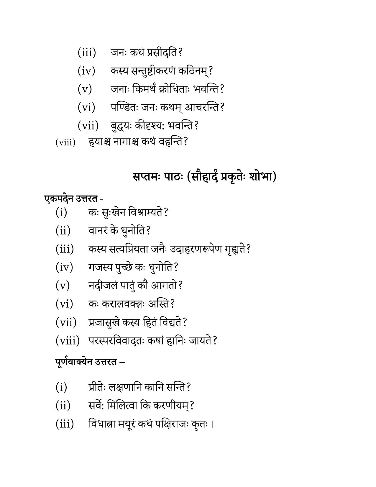 Edudel Class 10 Sanskrit Question Bank - Page 5