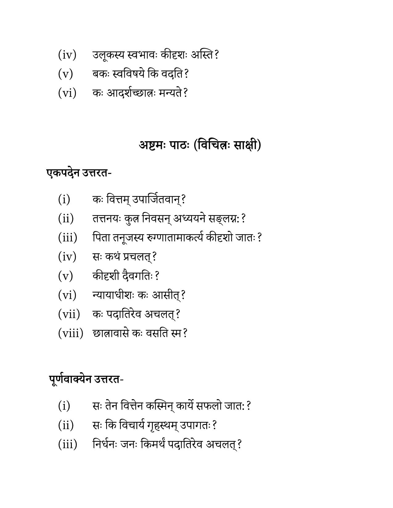 Edudel Class 10 Sanskrit Question Bank - Page 6