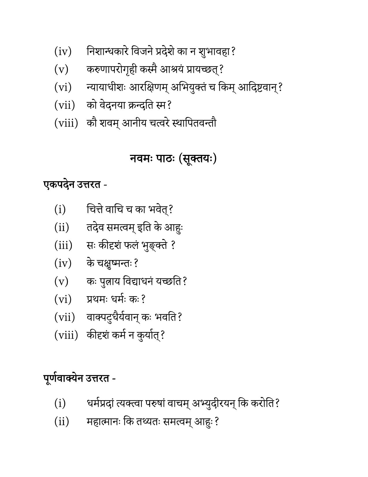 Edudel Class 10 Sanskrit Question Bank - Page 7