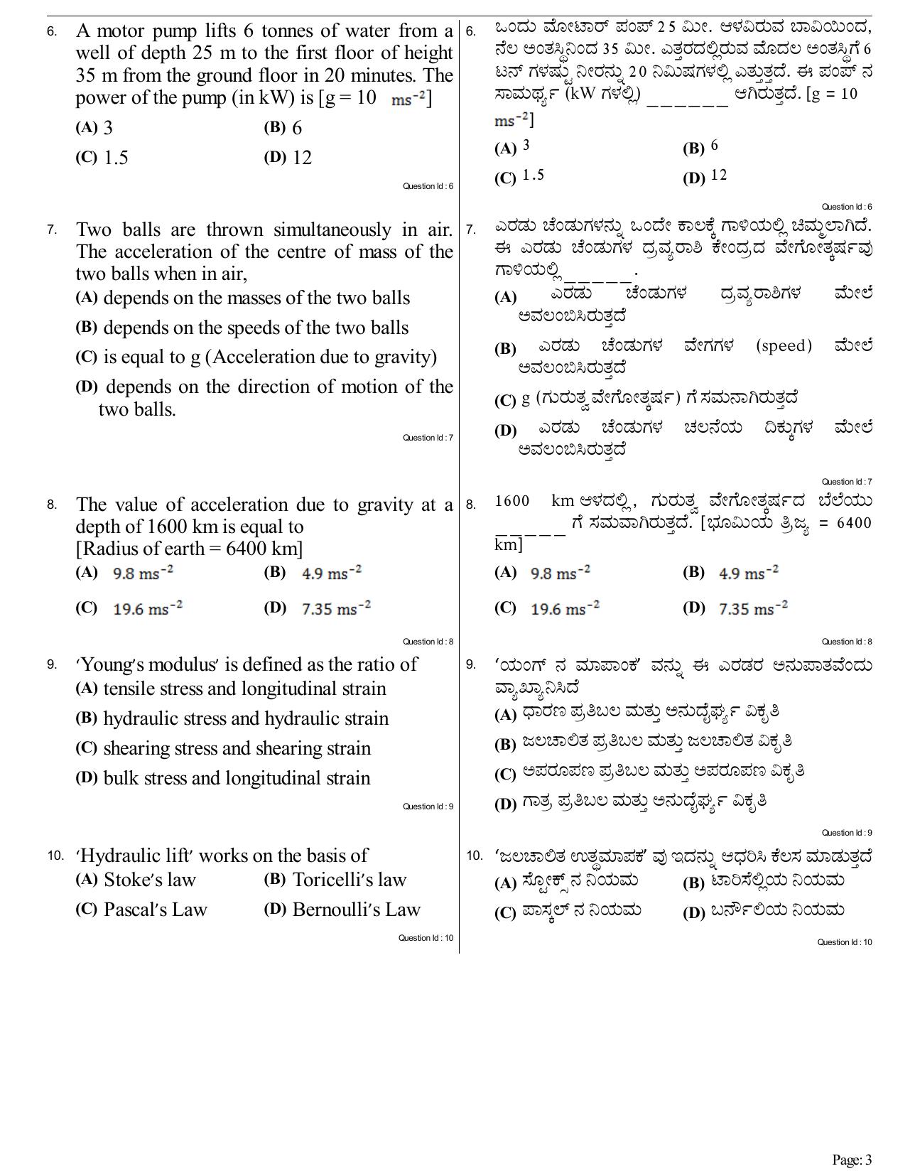 KCET Physics 2017 Question Papers - Page 3