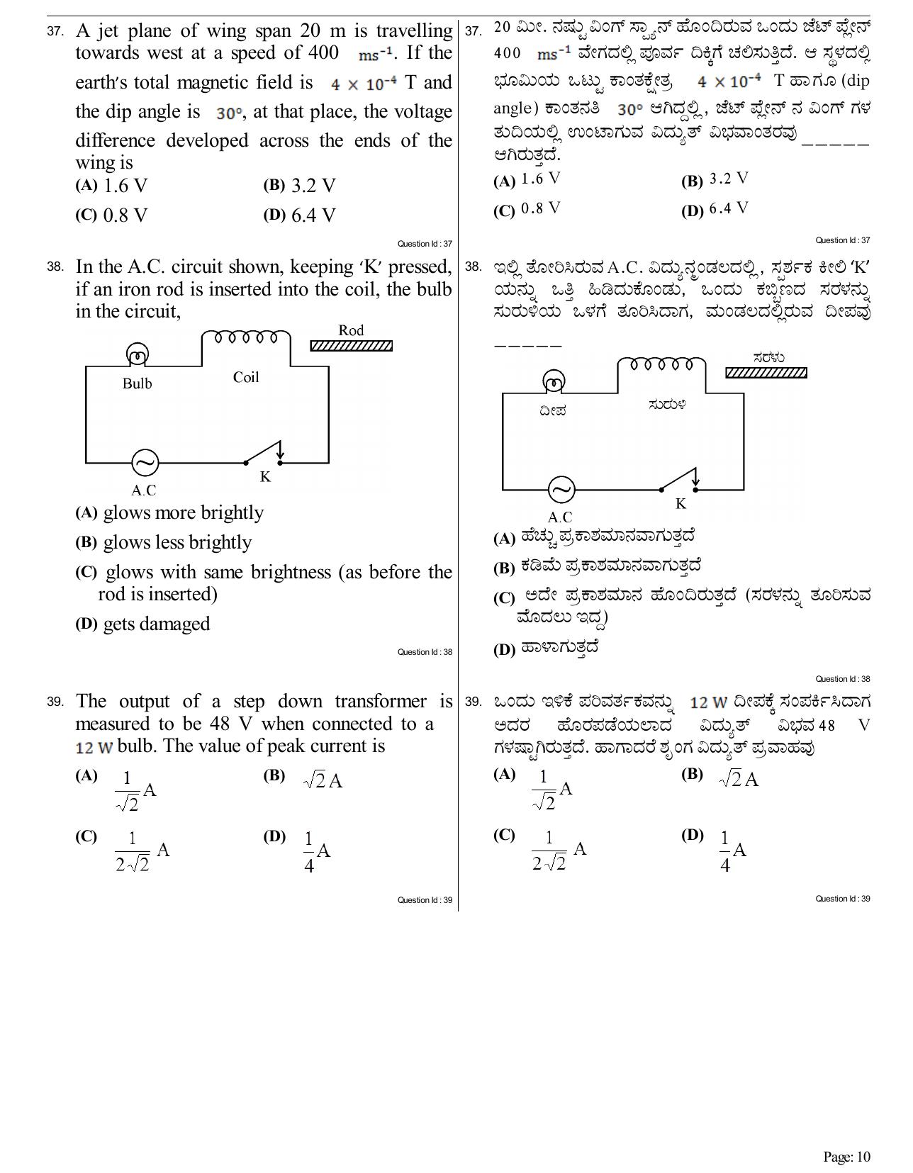 KCET Physics 2017 Question Papers - Page 10