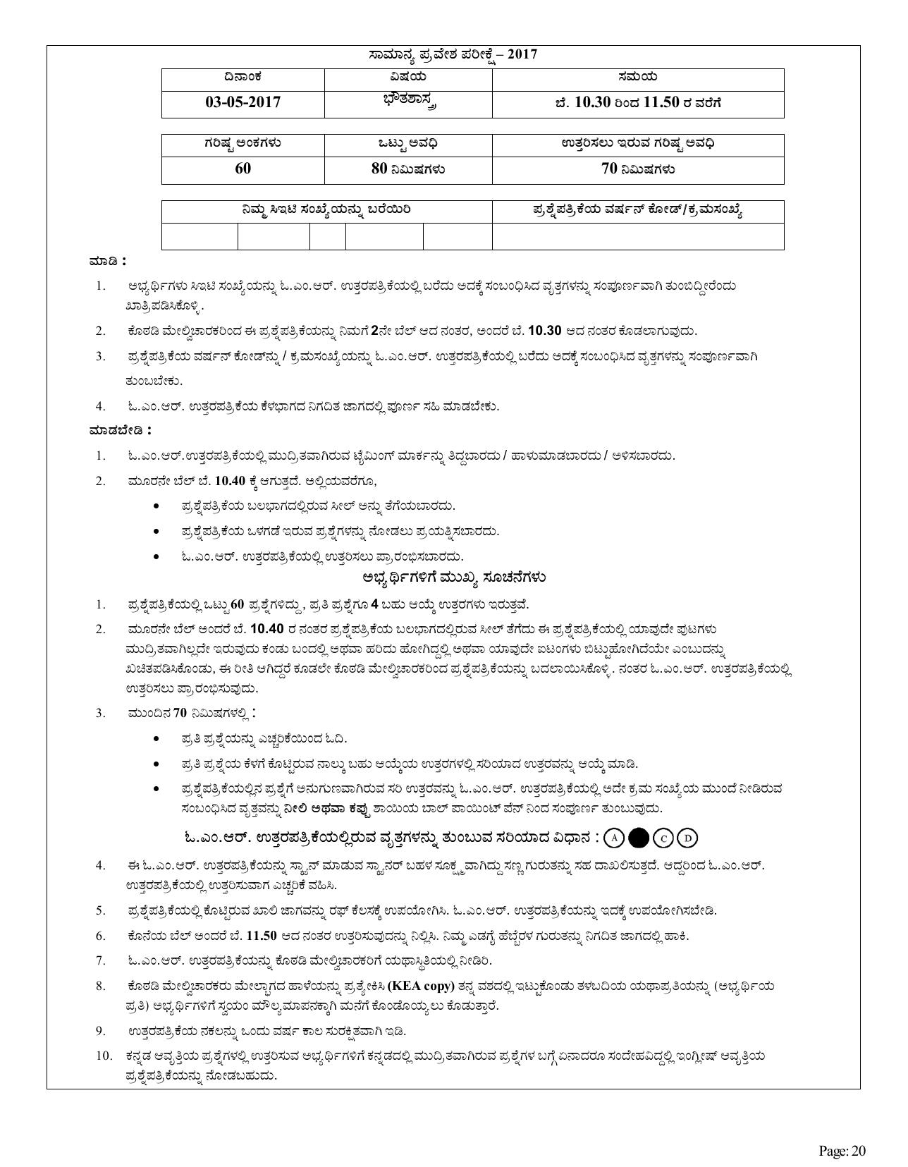 KCET Physics 2017 Question Papers - Page 20