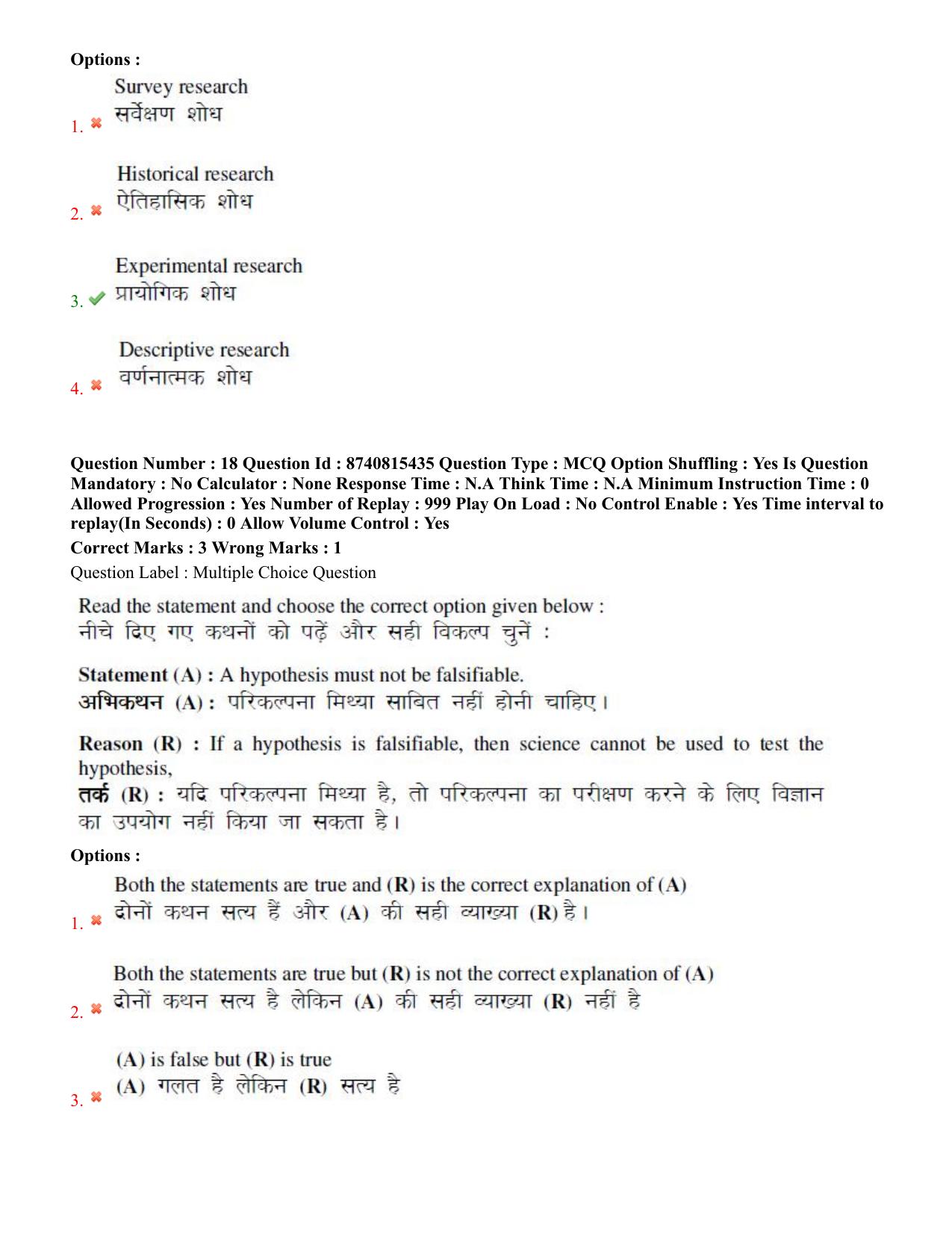 BHU RET Plant Pathology 2020 Question Paper - Page 12